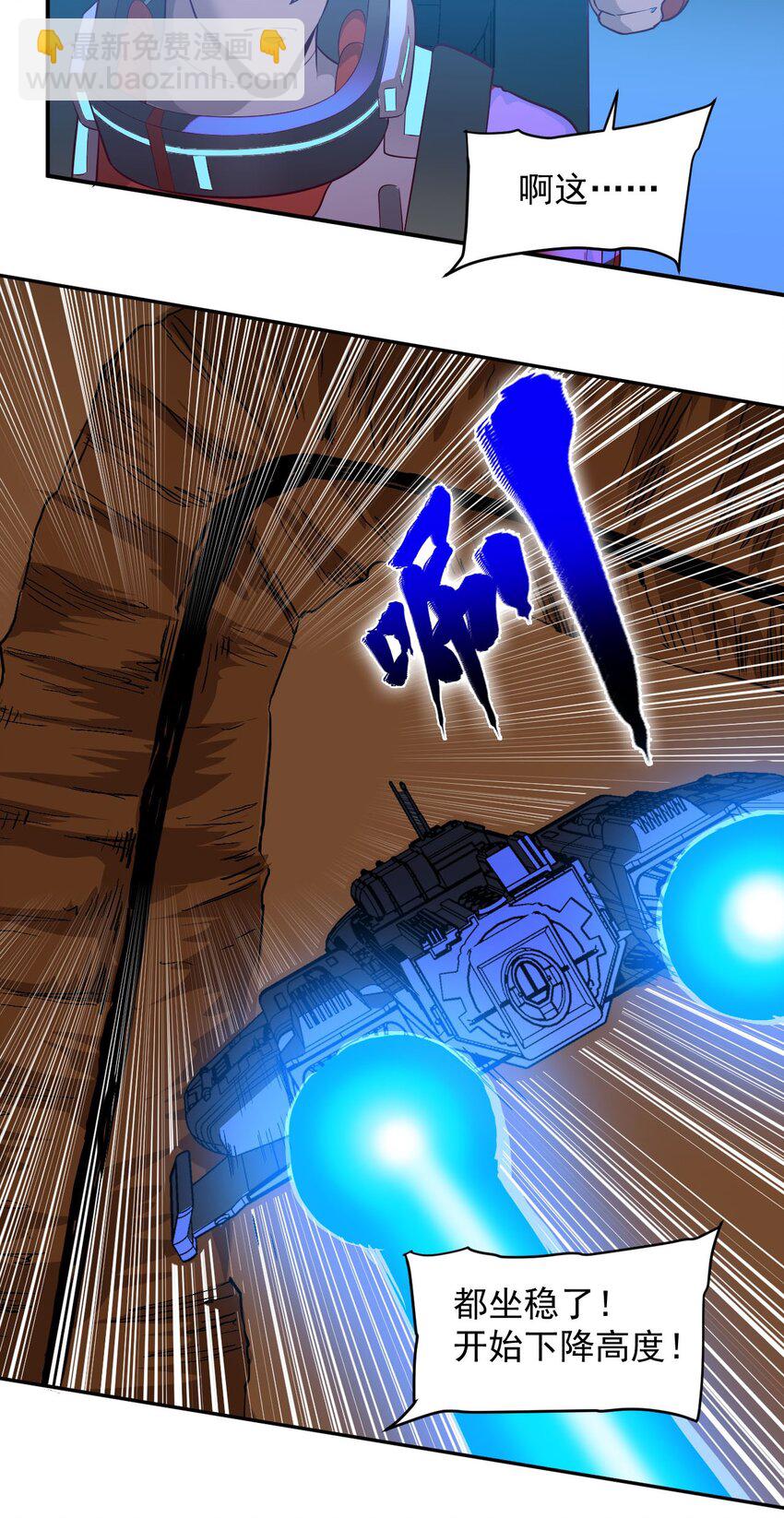 《大宇宙时代》023 肩上的责任 第41页