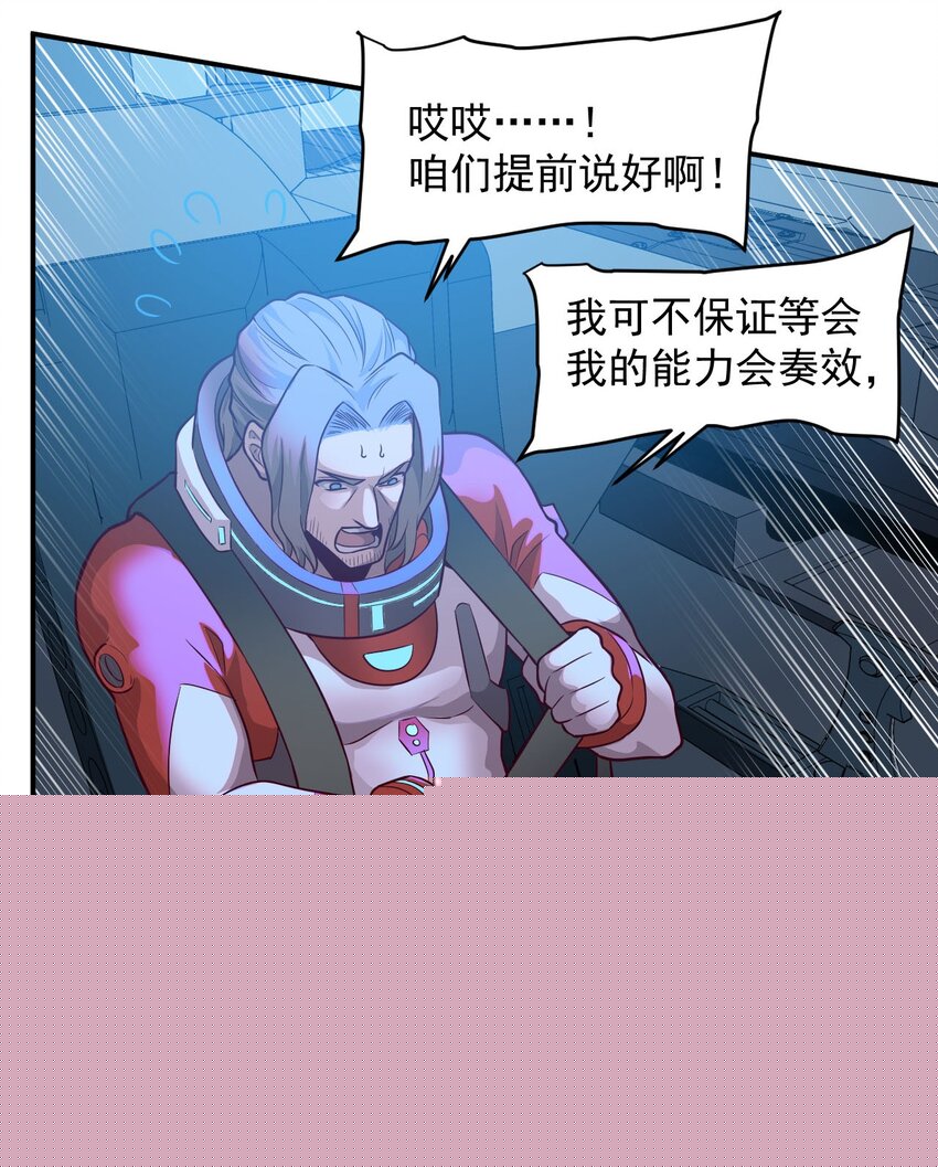 《大宇宙时代》023 肩上的责任 第42页
