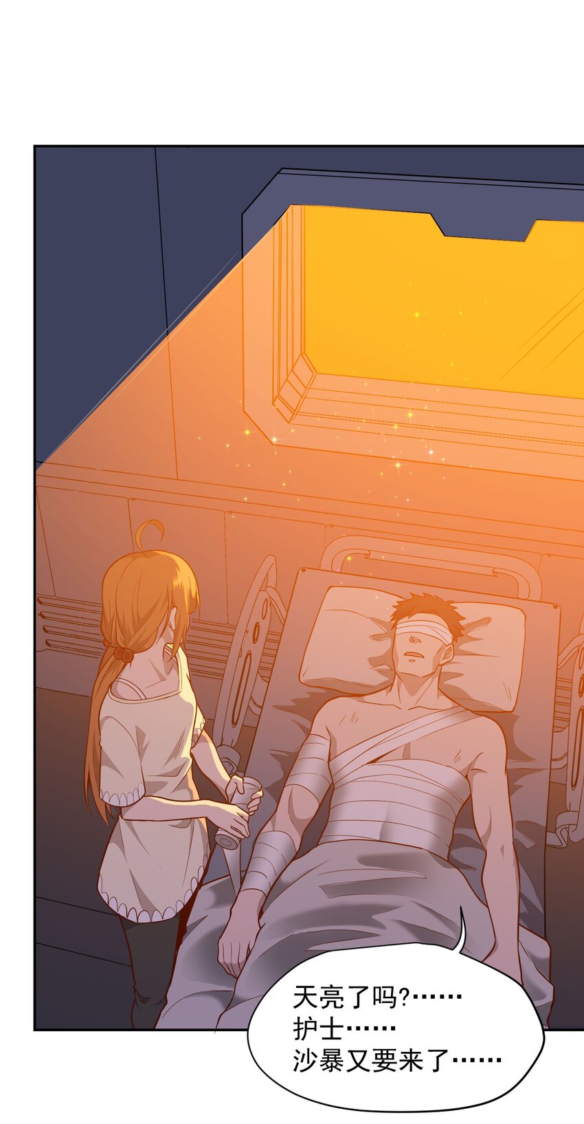 《大宇宙时代》023 肩上的责任 第47页
