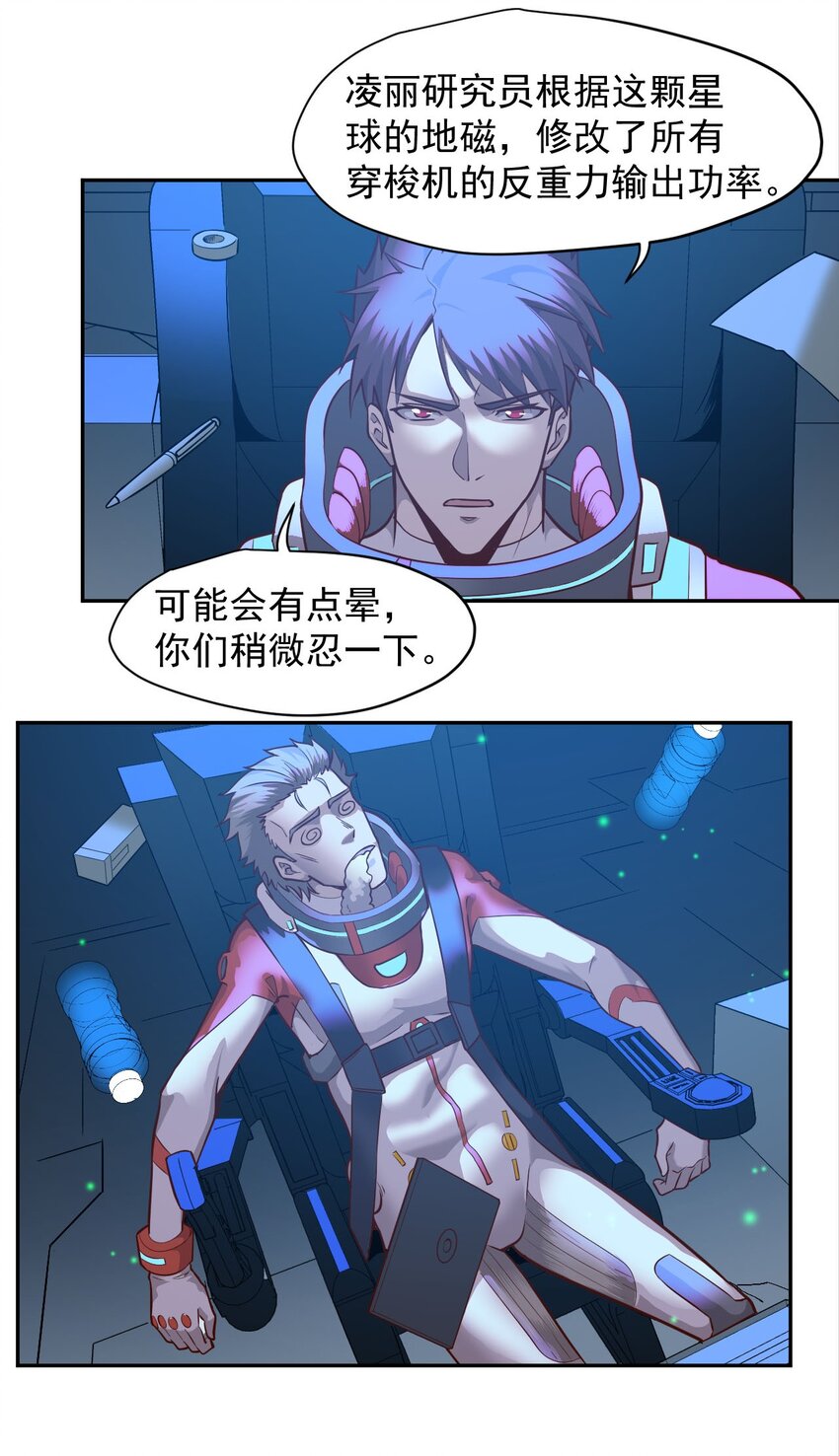 《大宇宙时代》023 肩上的责任 第4页