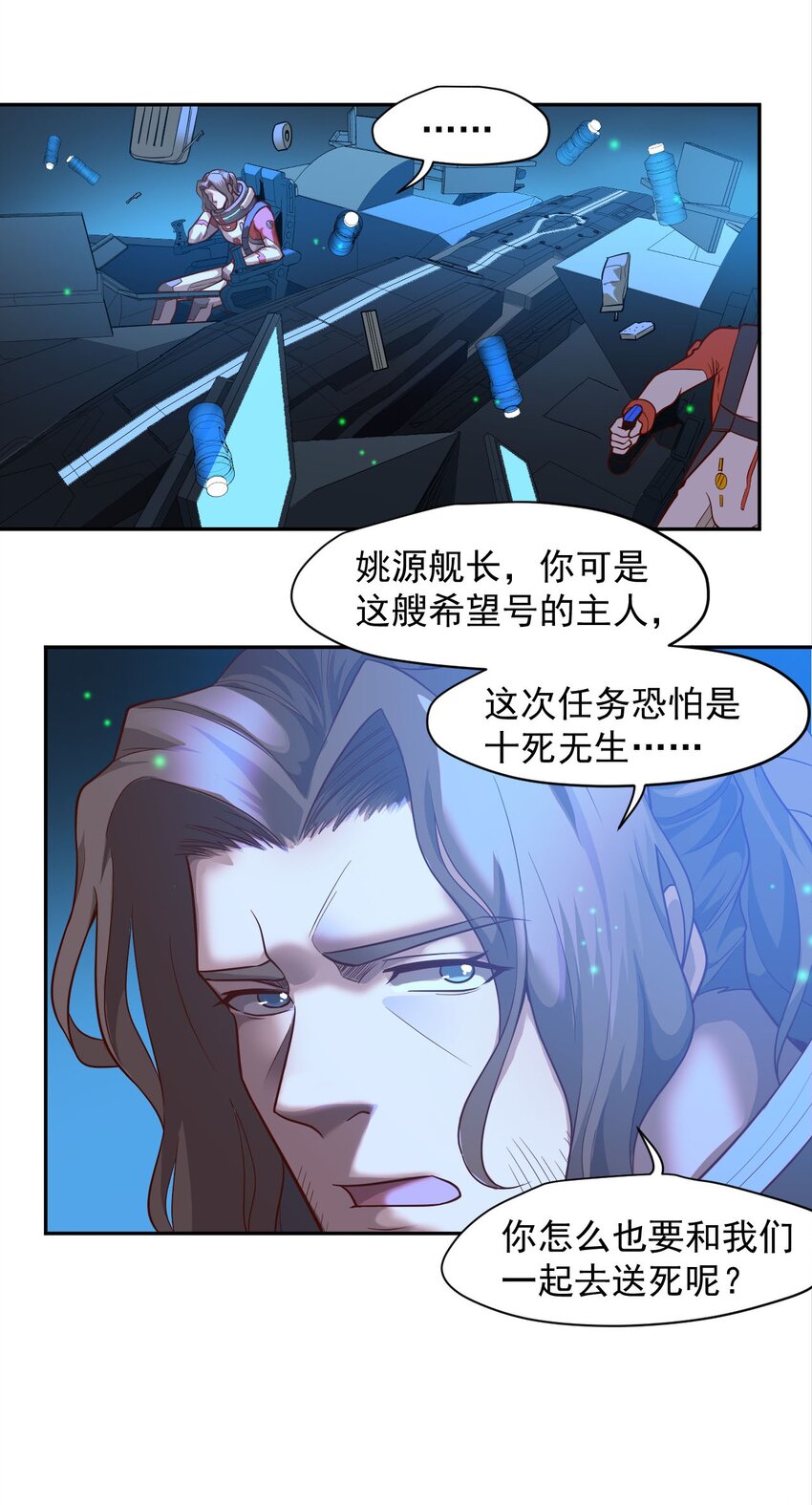 《大宇宙时代》023 肩上的责任 第5页