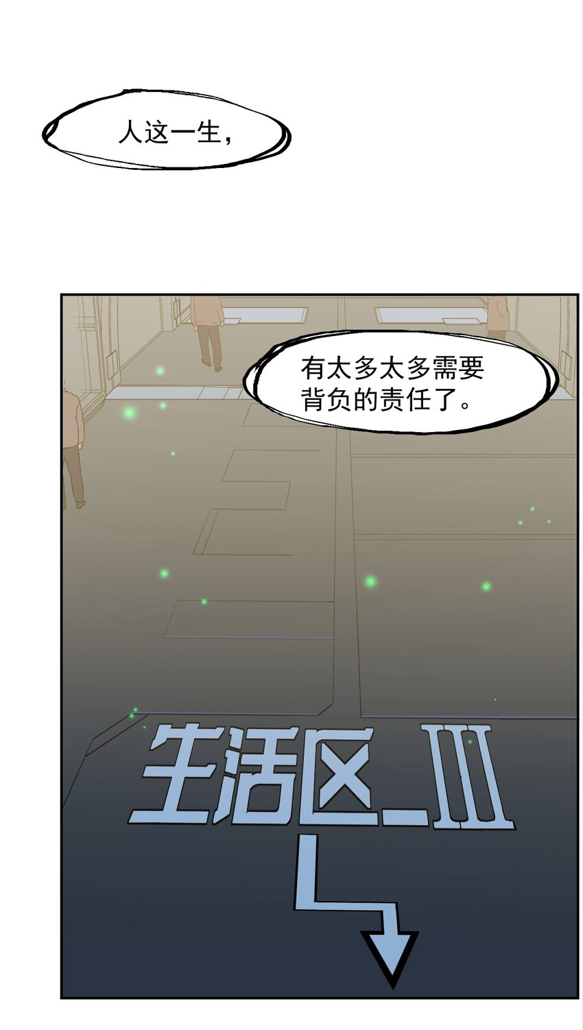 《大宇宙时代》023 肩上的责任 第7页