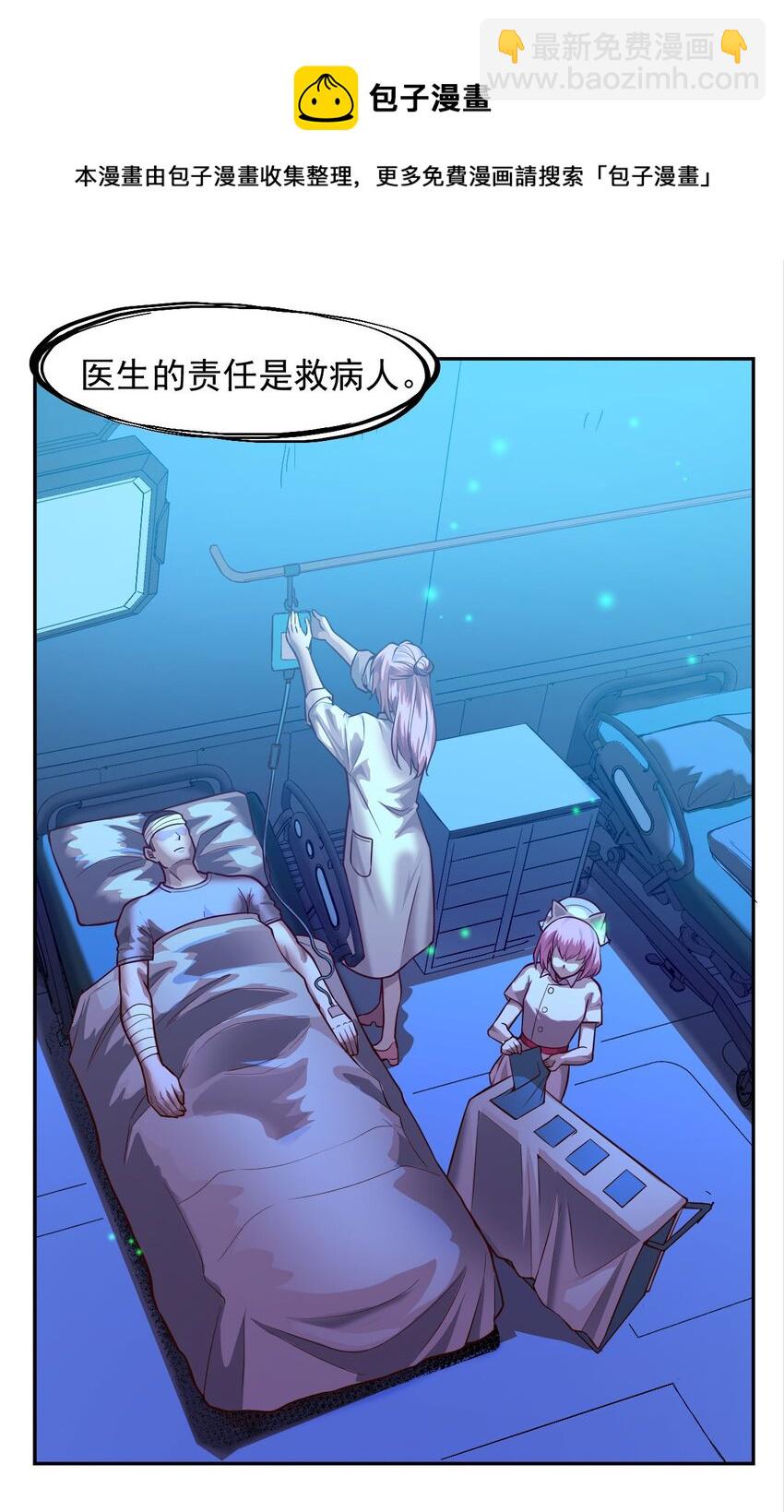 《大宇宙时代》023 肩上的责任 第8页