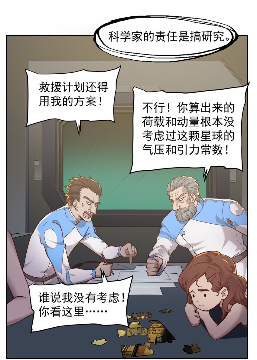 《大宇宙时代》023 肩上的责任 第9页