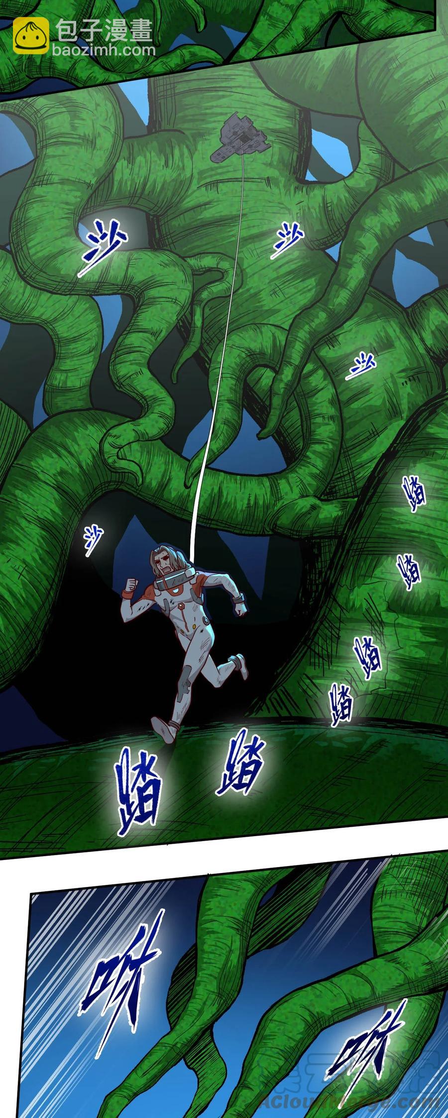 《大宇宙时代》026 生命赛跑 第10页