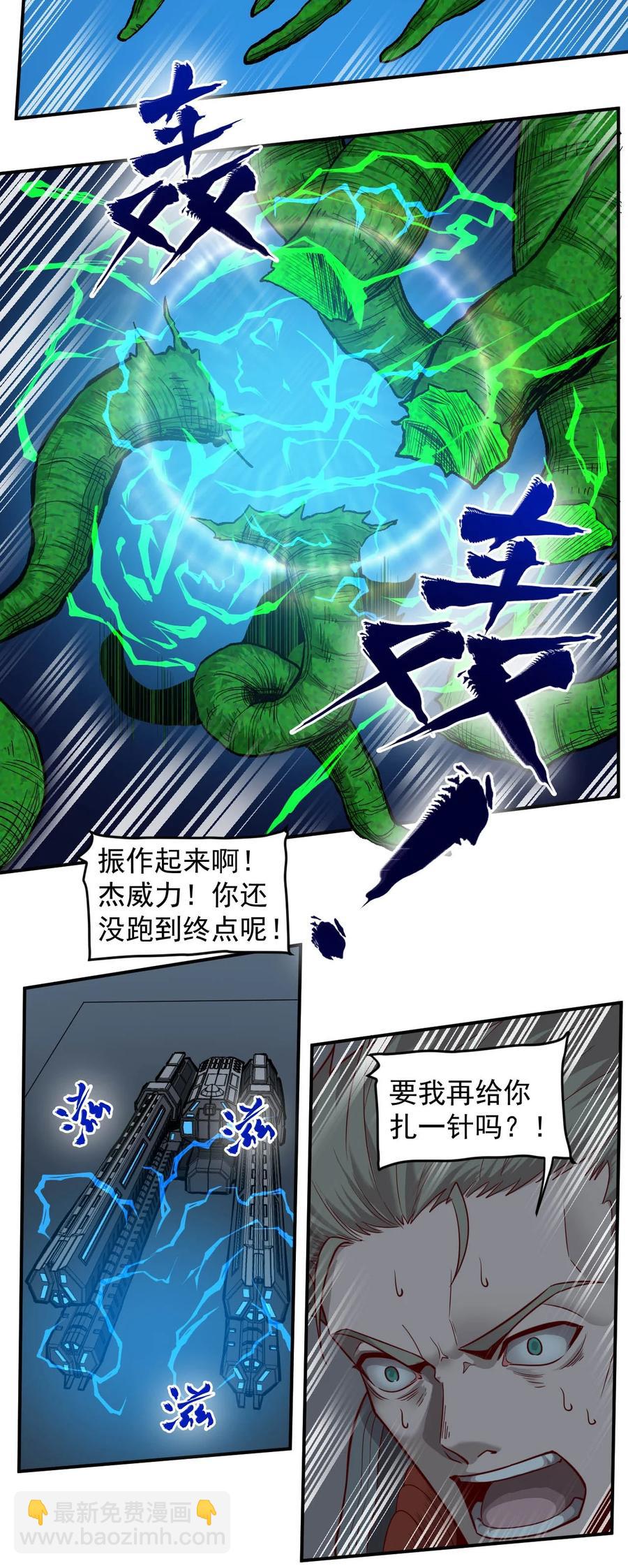 《大宇宙时代》026 生命赛跑 第11页