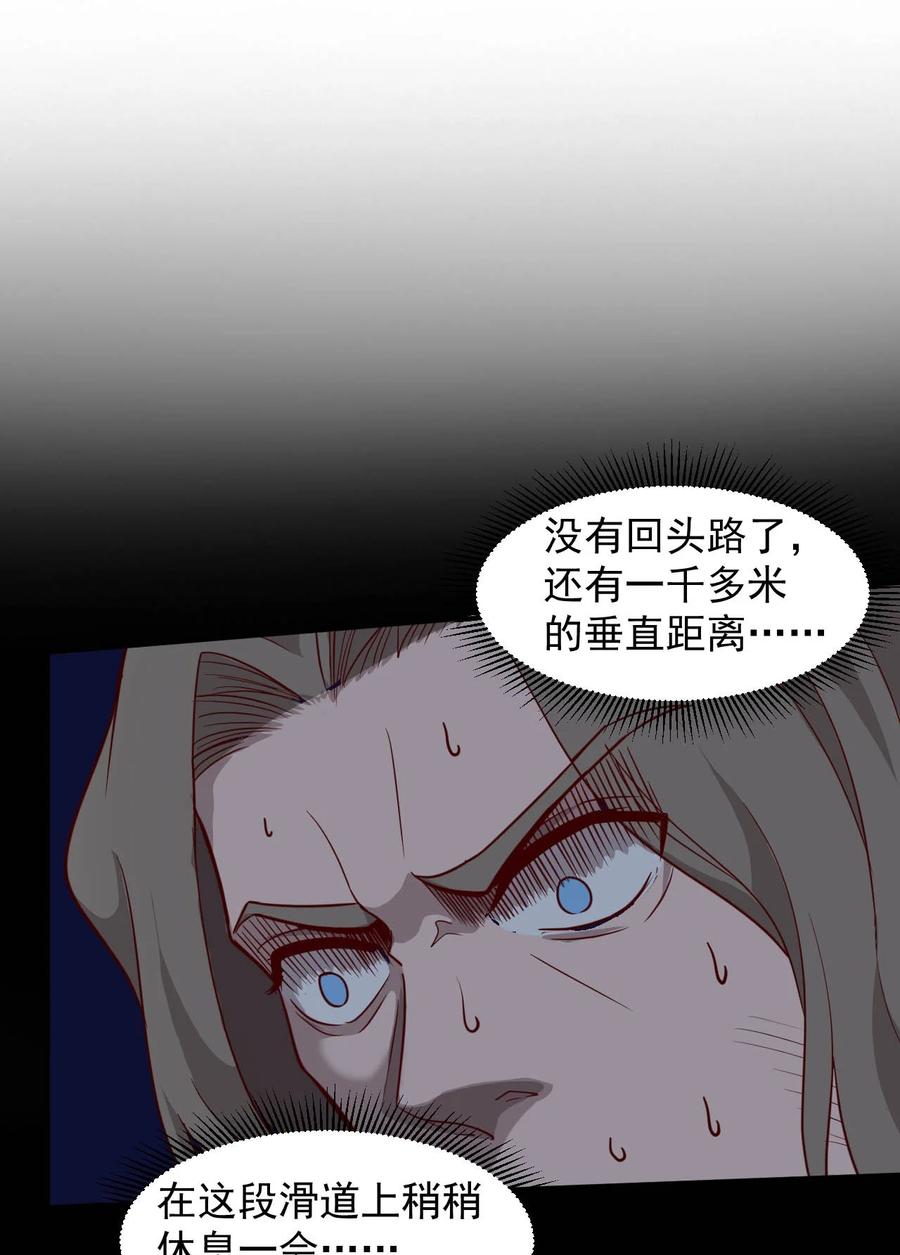 《大宇宙时代》026 生命赛跑 第15页