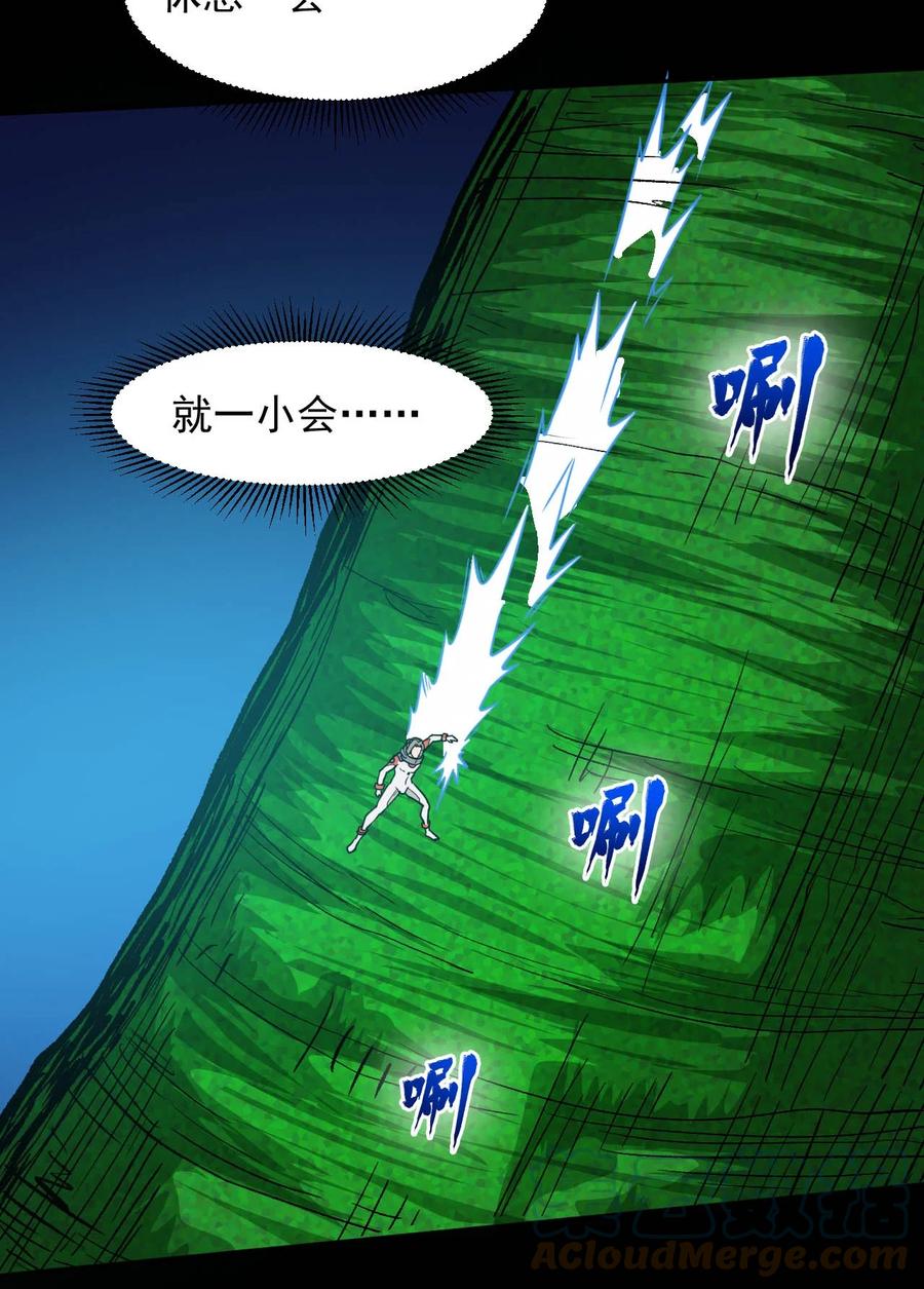 《大宇宙时代》026 生命赛跑 第16页