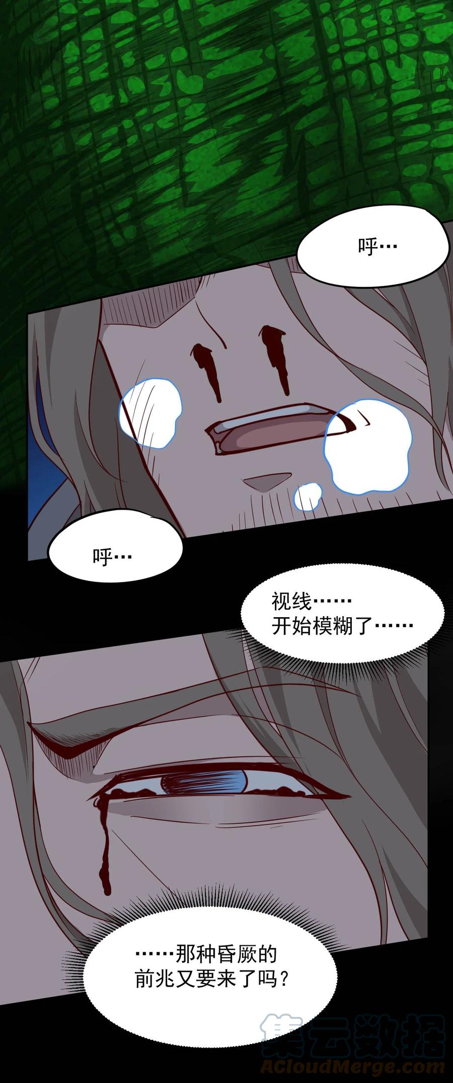 《大宇宙时代》026 生命赛跑 第19页