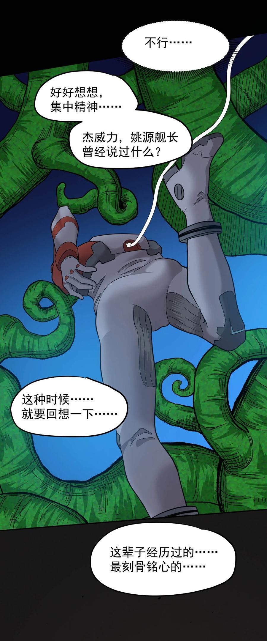 《大宇宙时代》026 生命赛跑 第20页