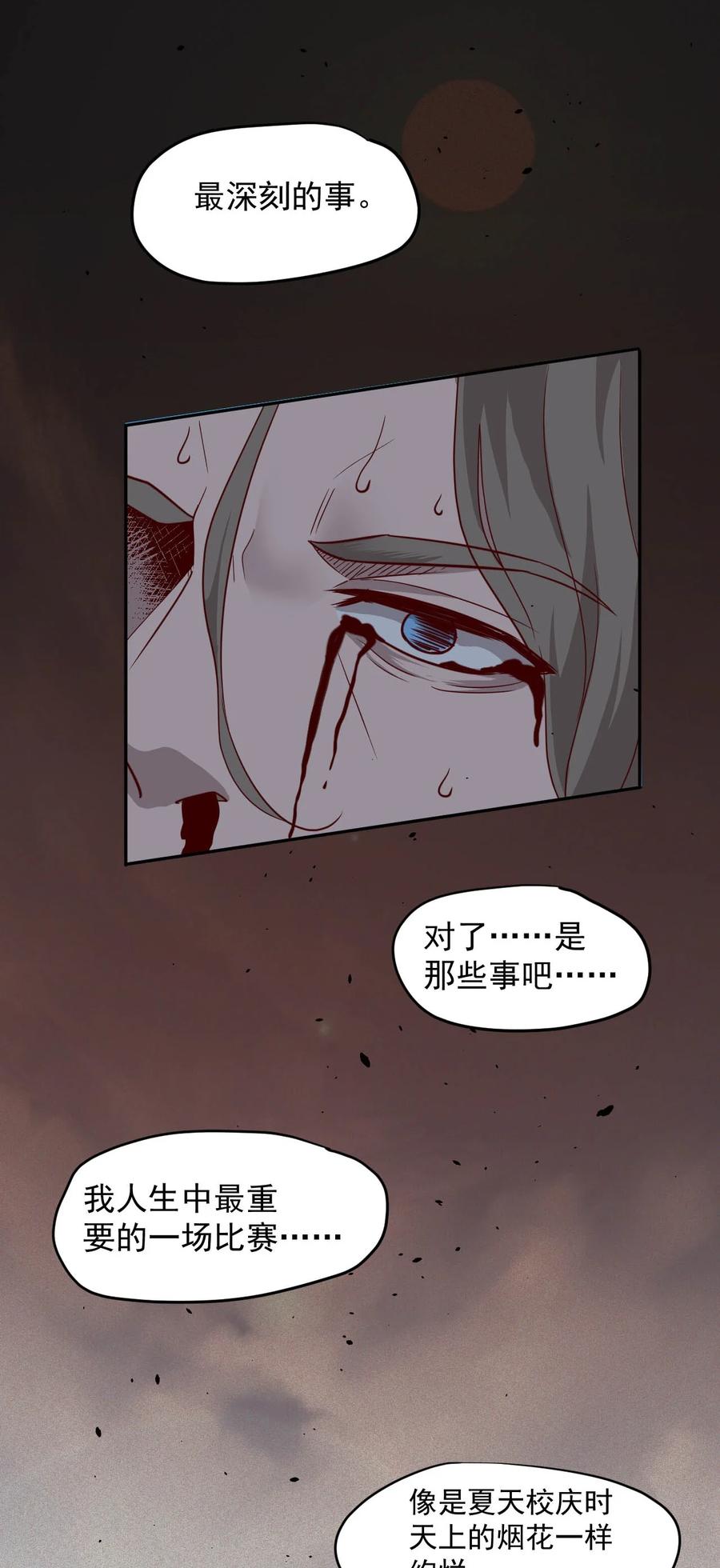 《大宇宙时代》026 生命赛跑 第21页
