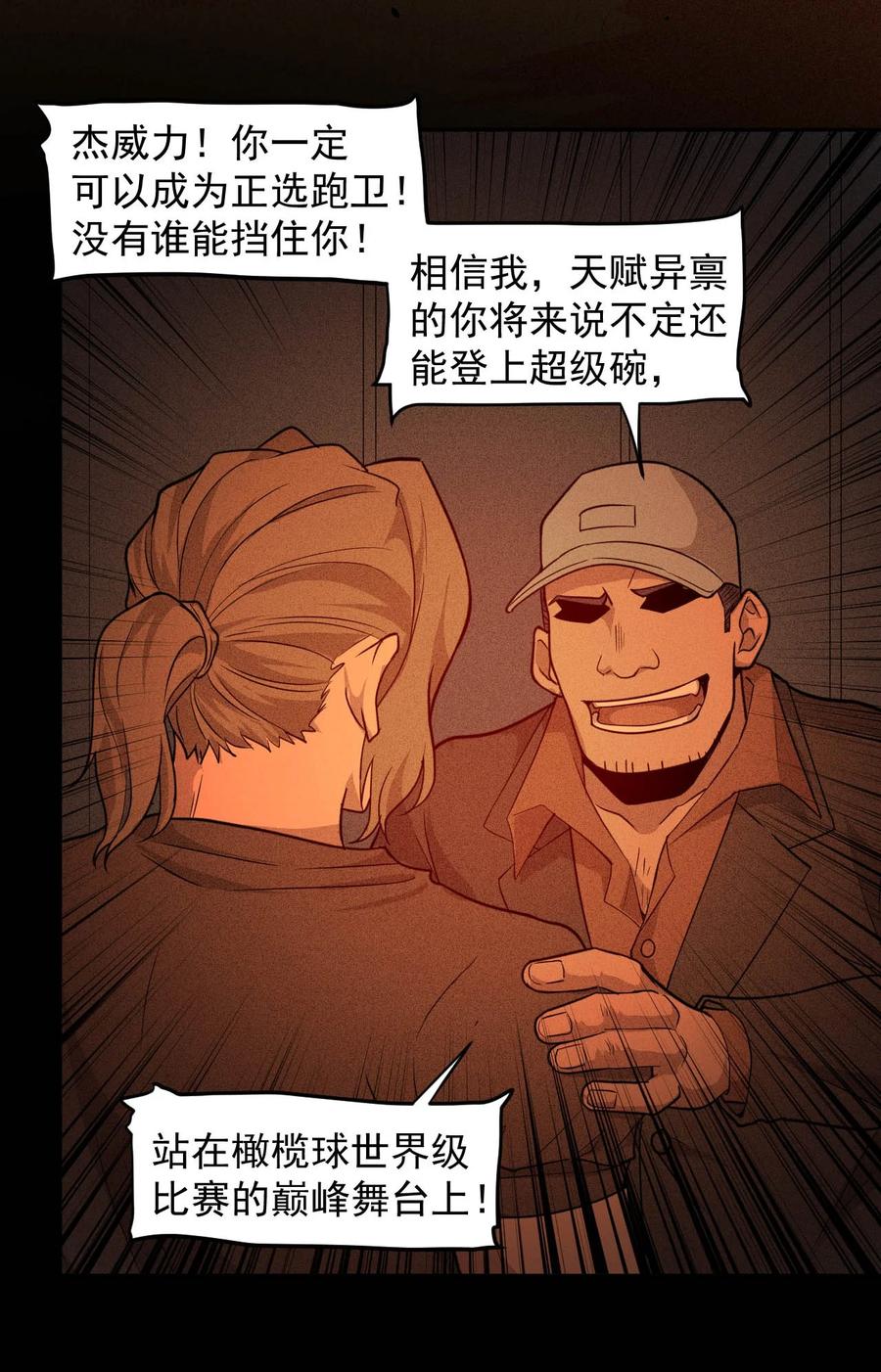 《大宇宙时代》026 生命赛跑 第23页
