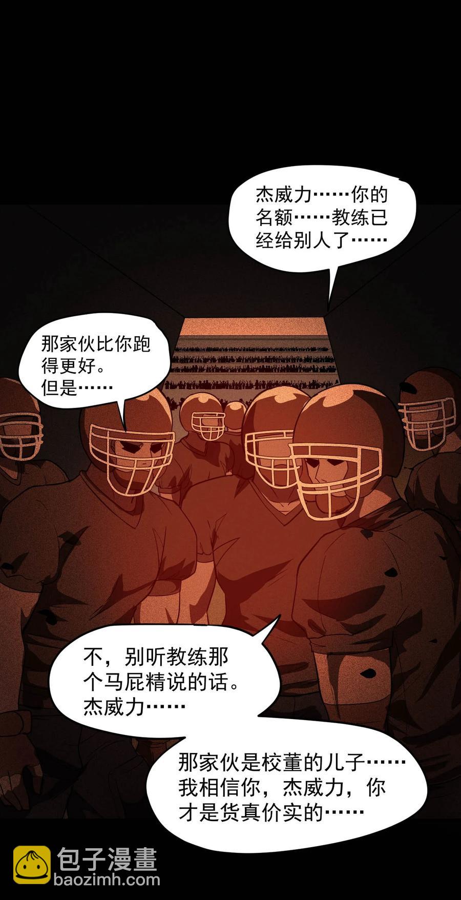 《大宇宙时代》026 生命赛跑 第24页