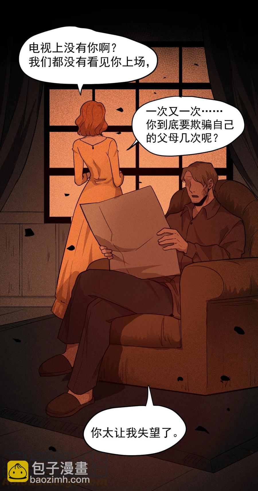 《大宇宙时代》026 生命赛跑 第25页