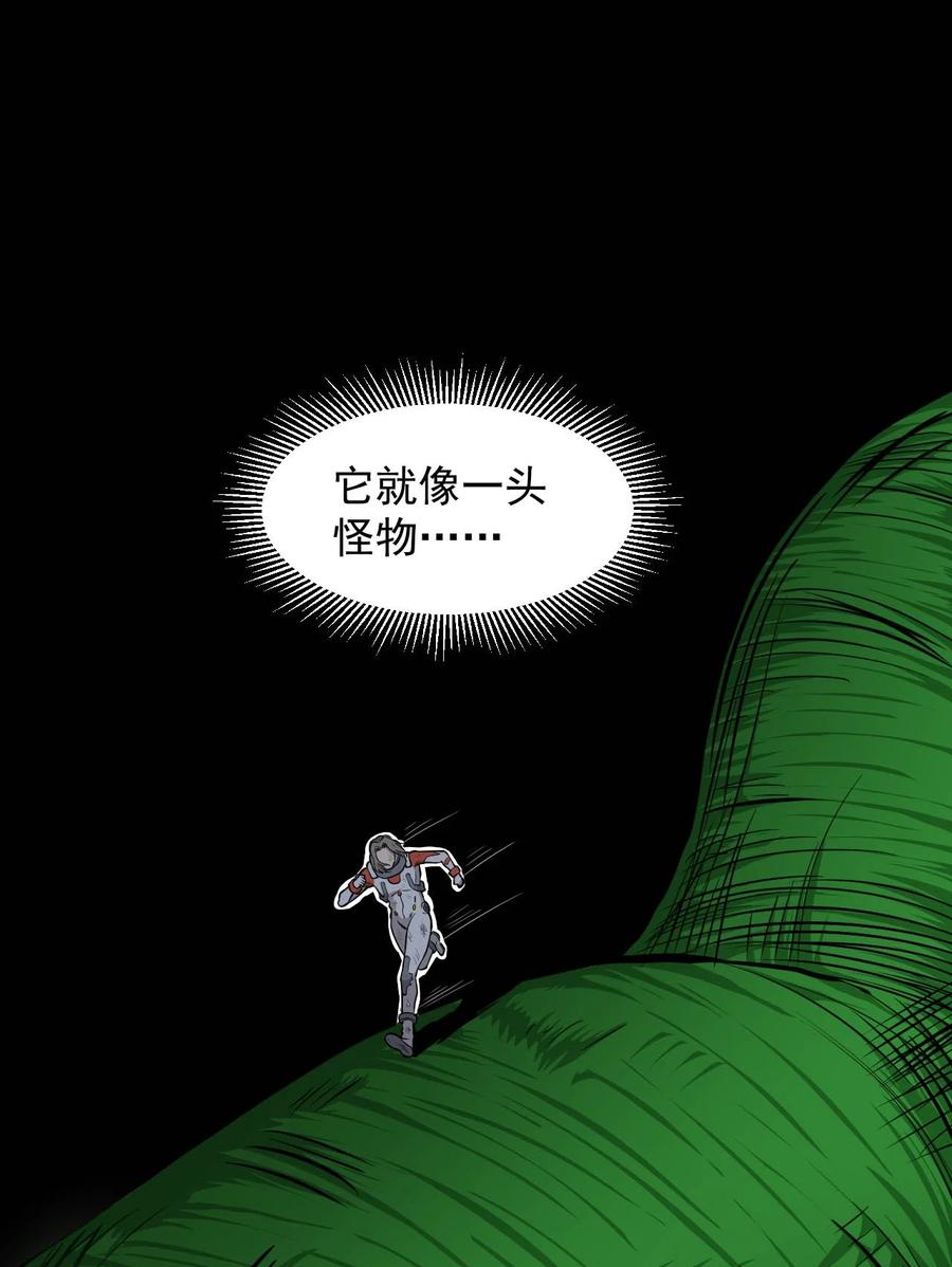 《大宇宙时代》026 生命赛跑 第27页