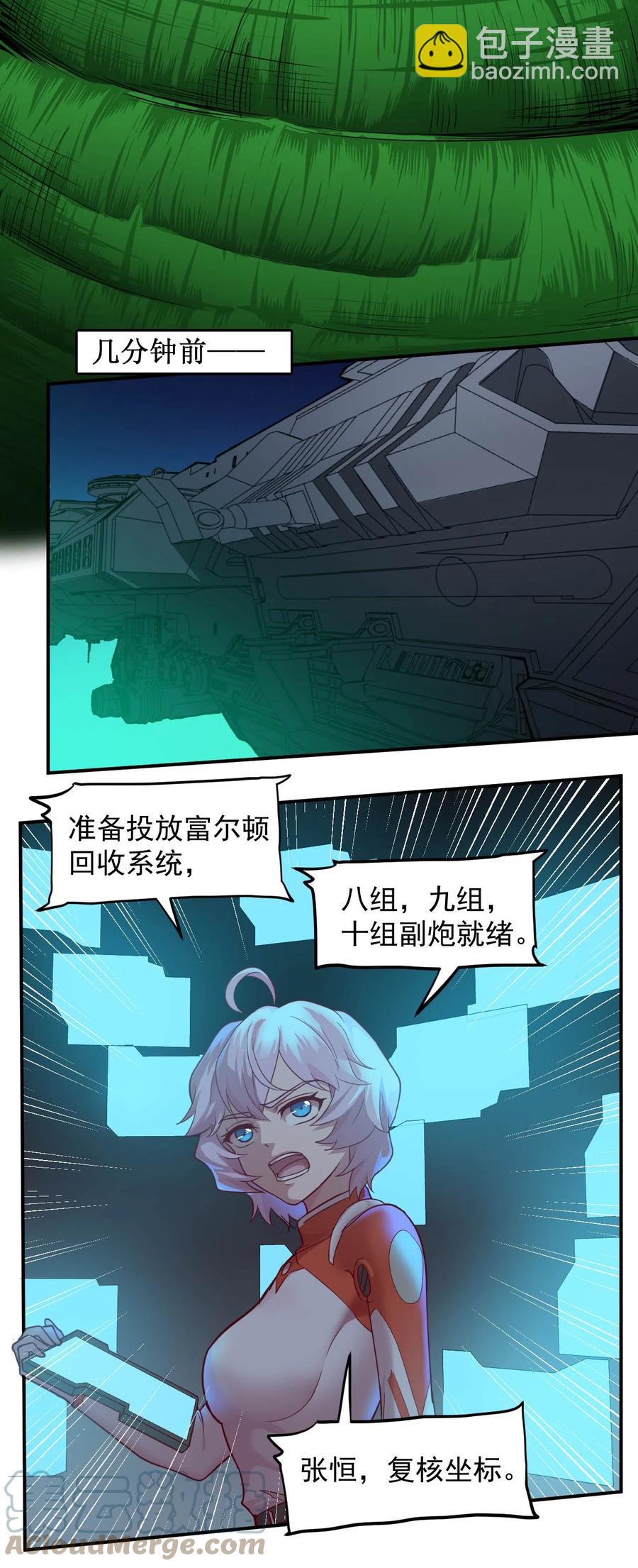 《大宇宙时代》026 生命赛跑 第31页