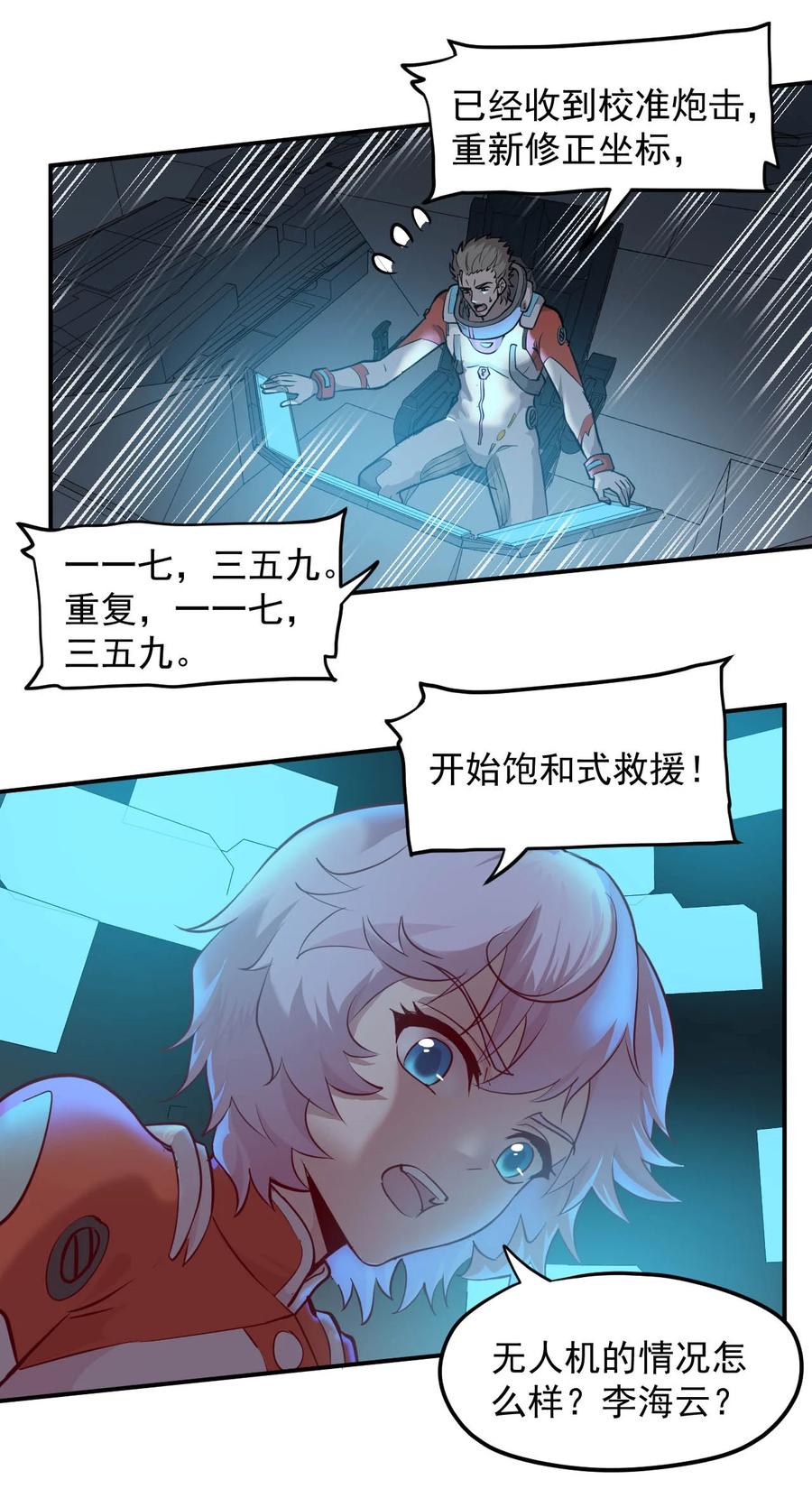 《大宇宙时代》026 生命赛跑 第32页