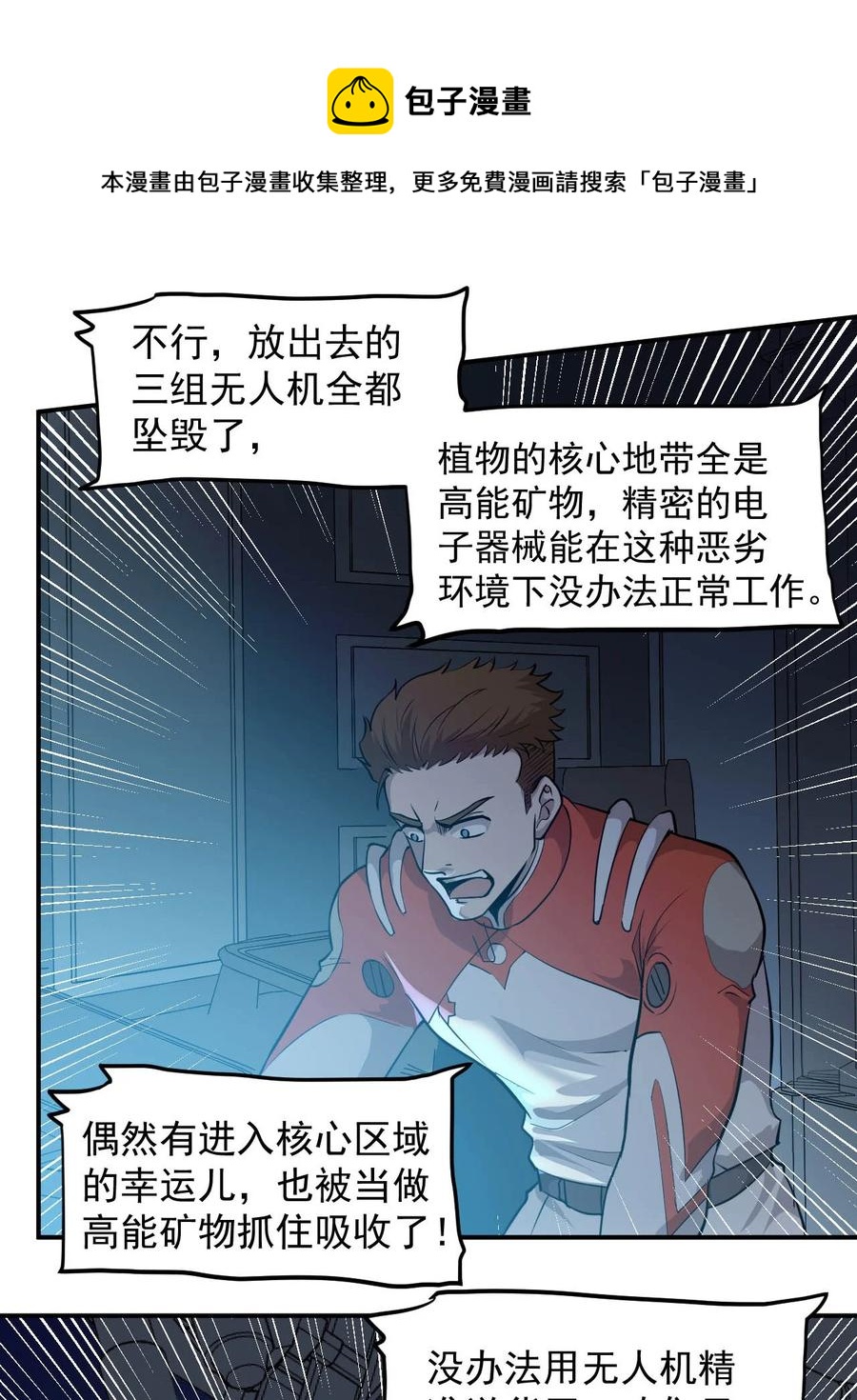 《大宇宙时代》026 生命赛跑 第33页
