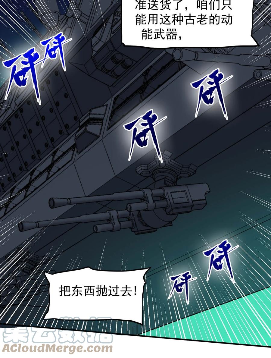 《大宇宙时代》026 生命赛跑 第34页