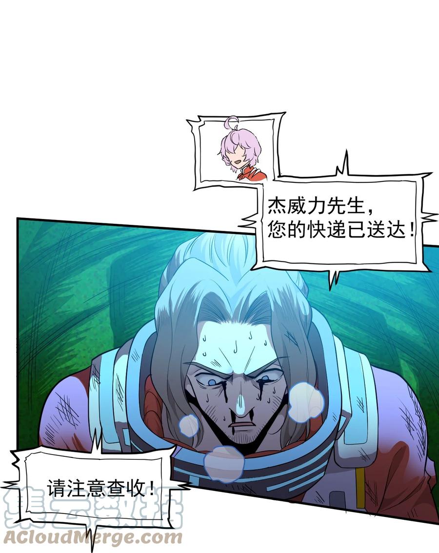 《大宇宙时代》026 生命赛跑 第37页