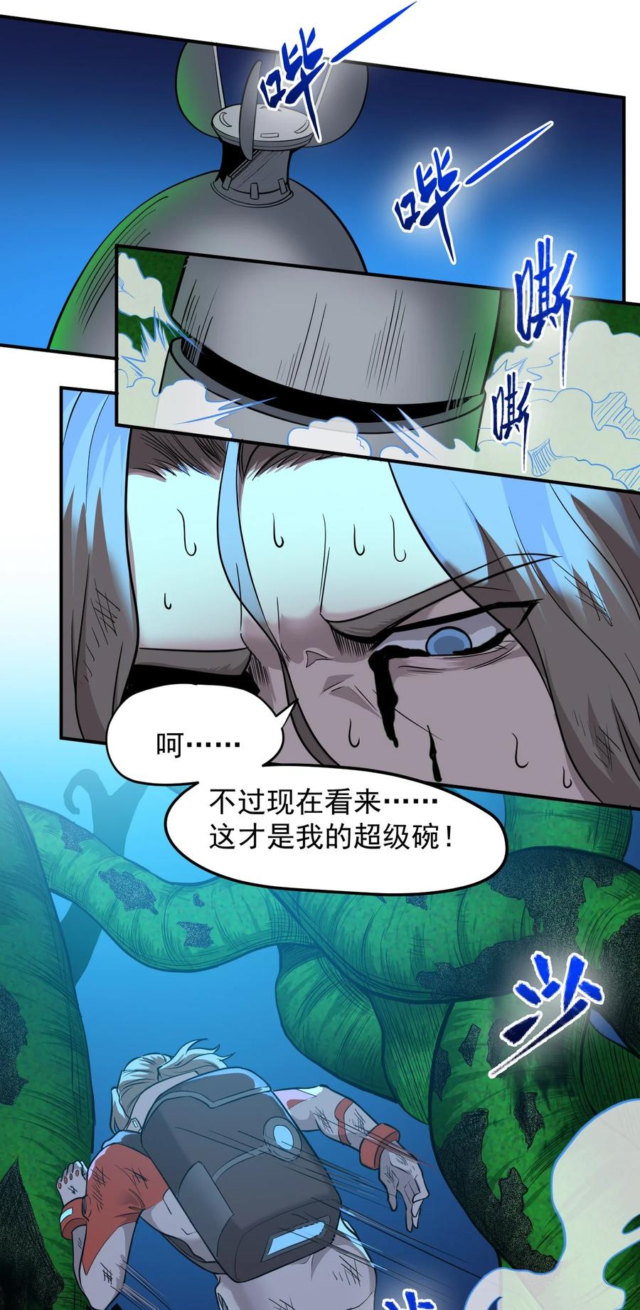 《大宇宙时代》026 生命赛跑 第38页