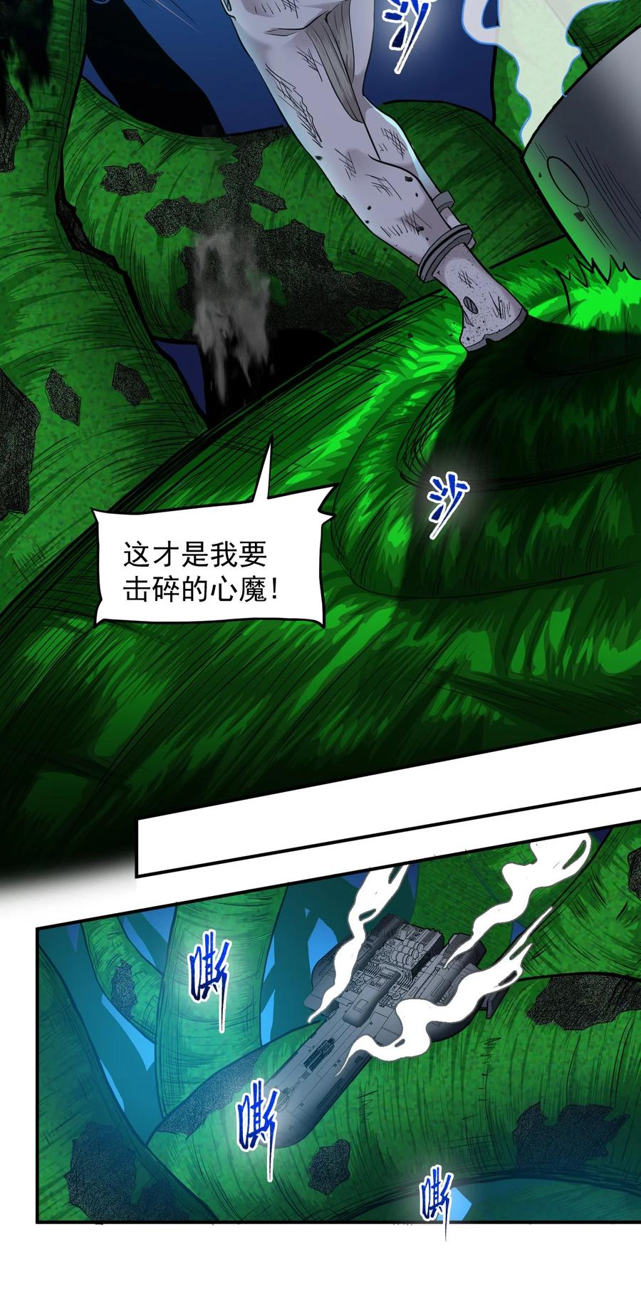 《大宇宙时代》026 生命赛跑 第39页