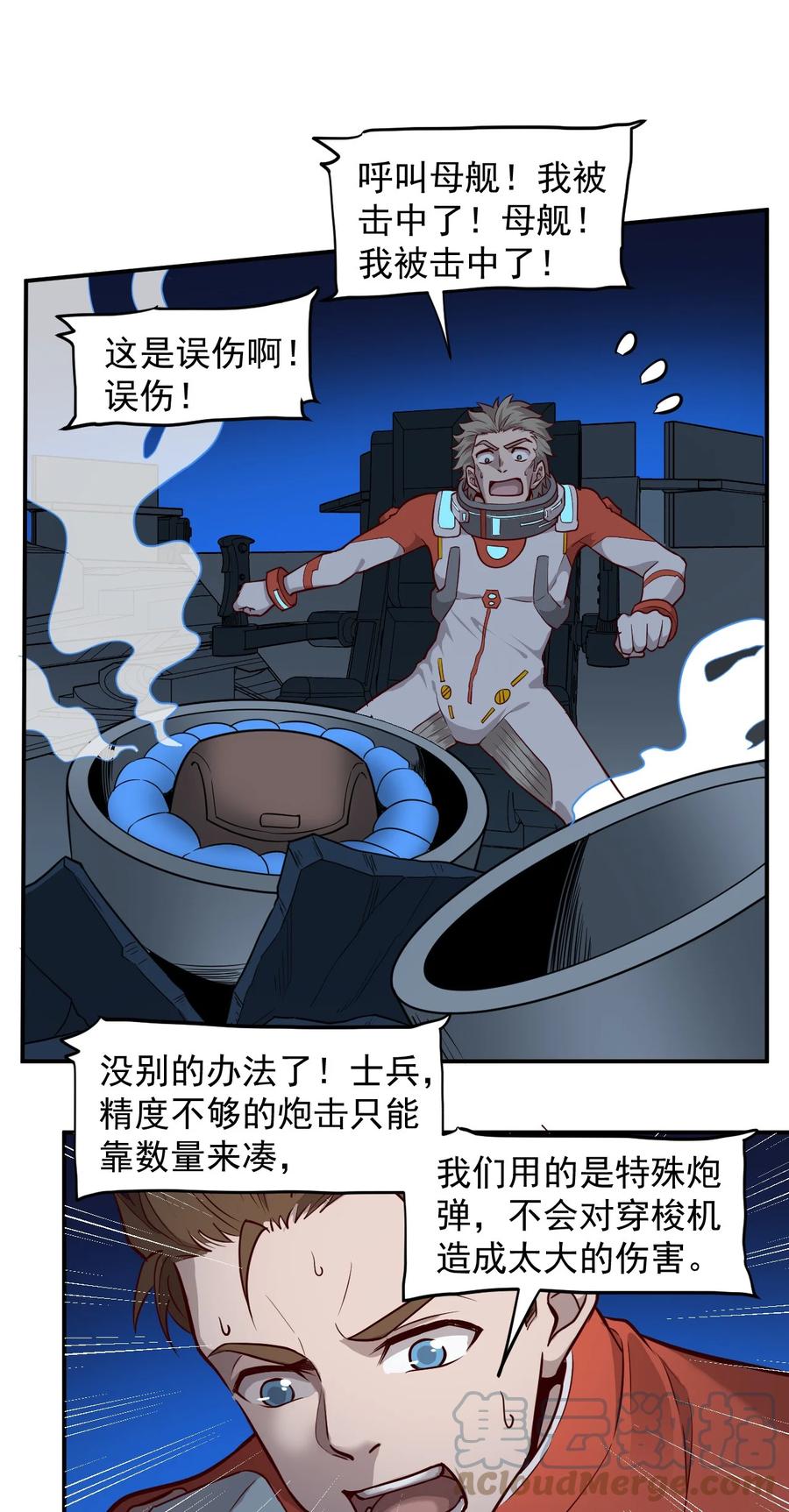 《大宇宙时代》026 生命赛跑 第40页