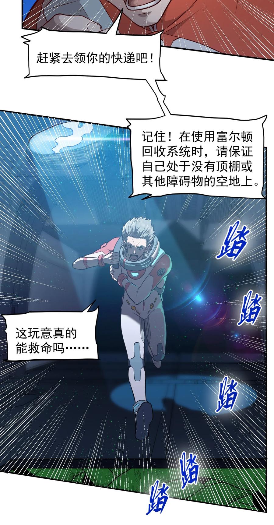 《大宇宙时代》026 生命赛跑 第41页