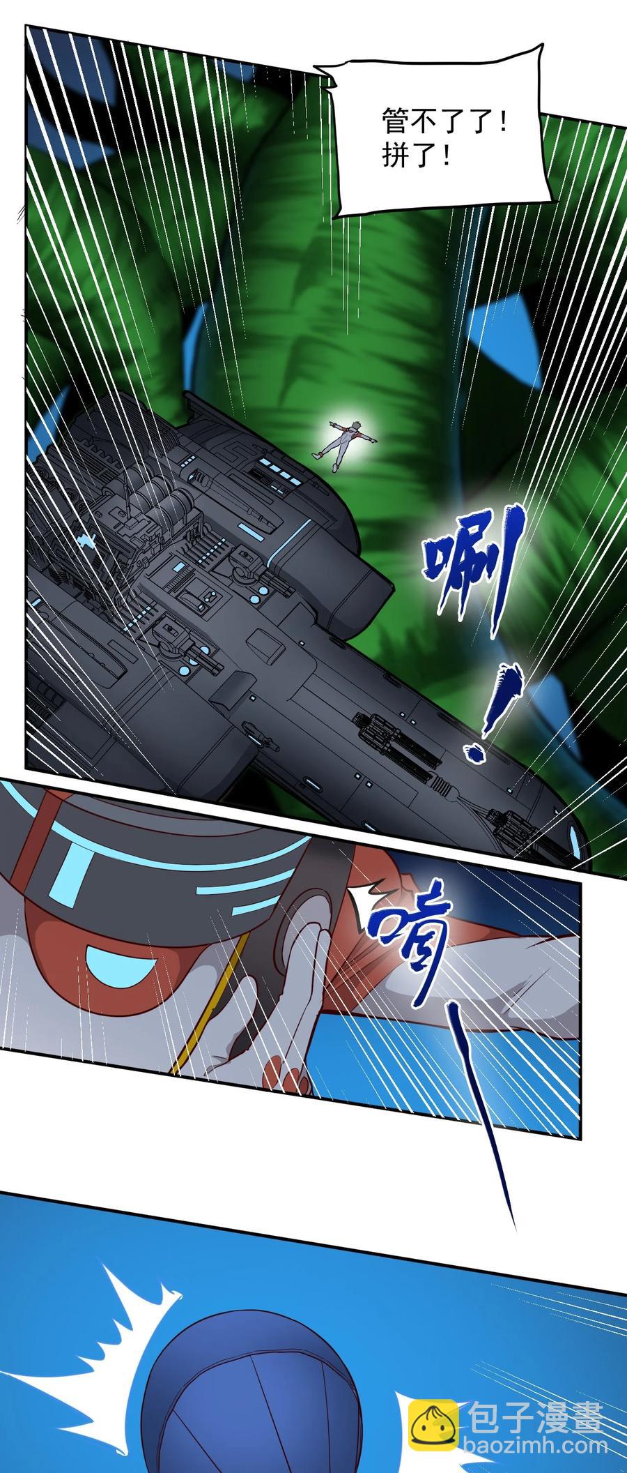 《大宇宙时代》026 生命赛跑 第42页