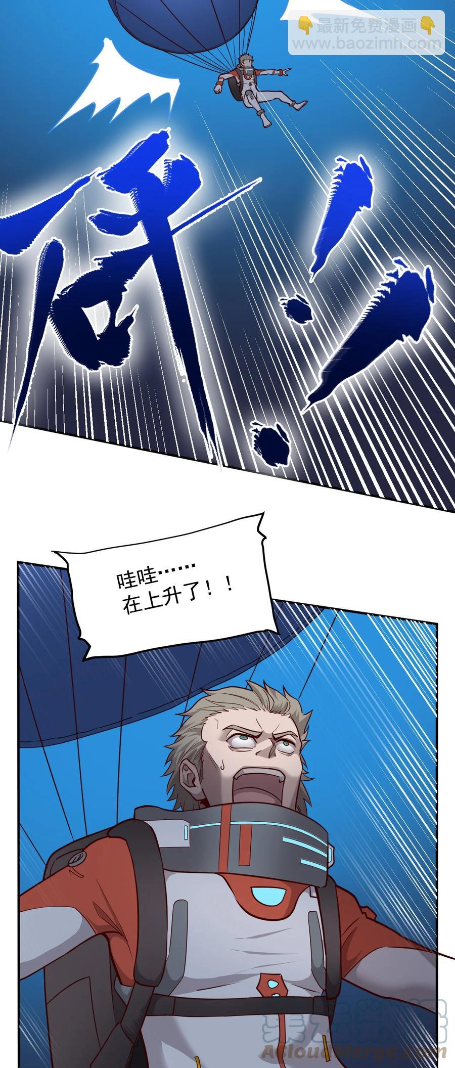 《大宇宙时代》026 生命赛跑 第43页