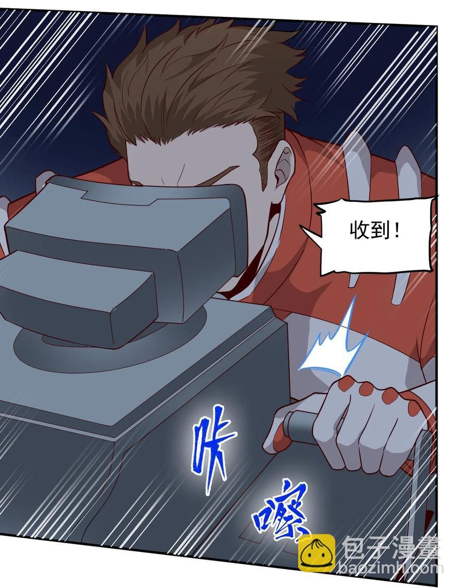 《大宇宙时代》026 生命赛跑 第45页