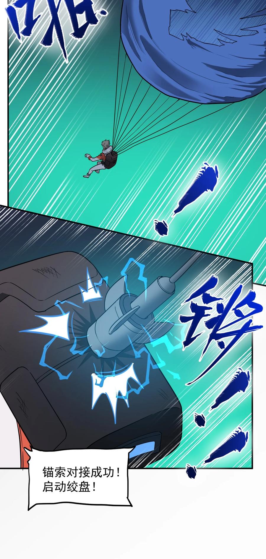 《大宇宙时代》026 生命赛跑 第47页