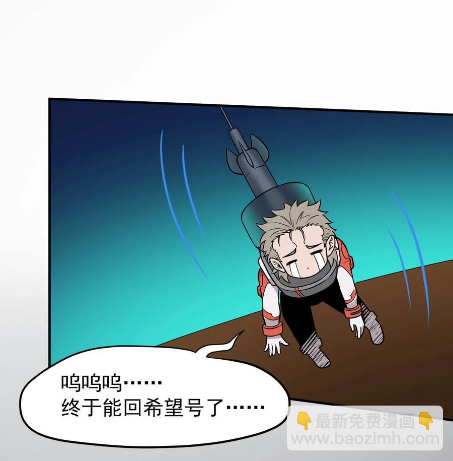 《大宇宙时代》026 生命赛跑 第48页