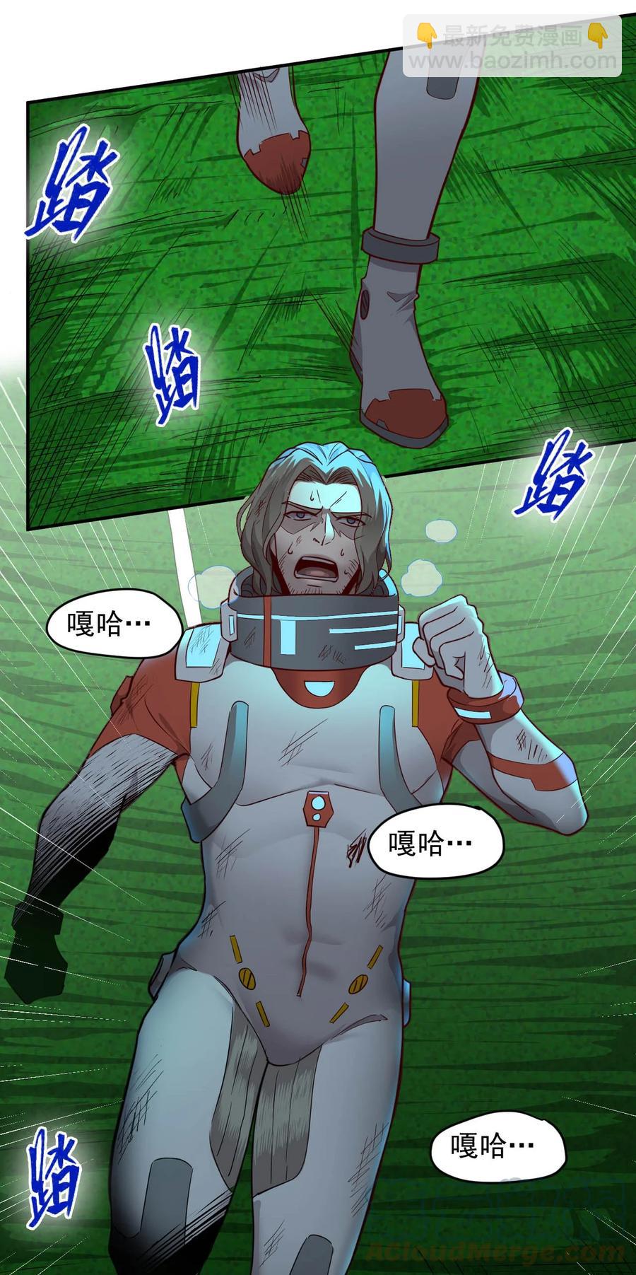 《大宇宙时代》026 生命赛跑 第4页