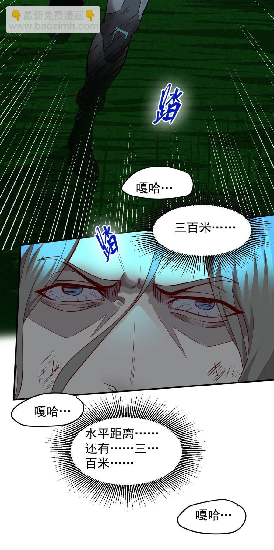 《大宇宙时代》026 生命赛跑 第5页