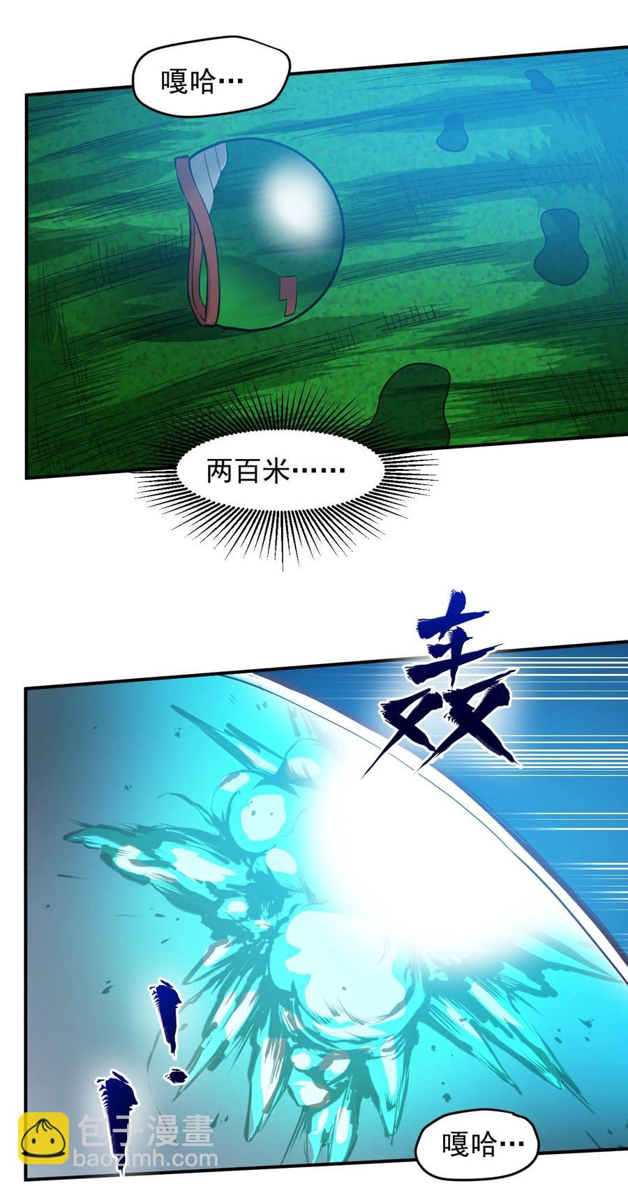 《大宇宙时代》026 生命赛跑 第6页