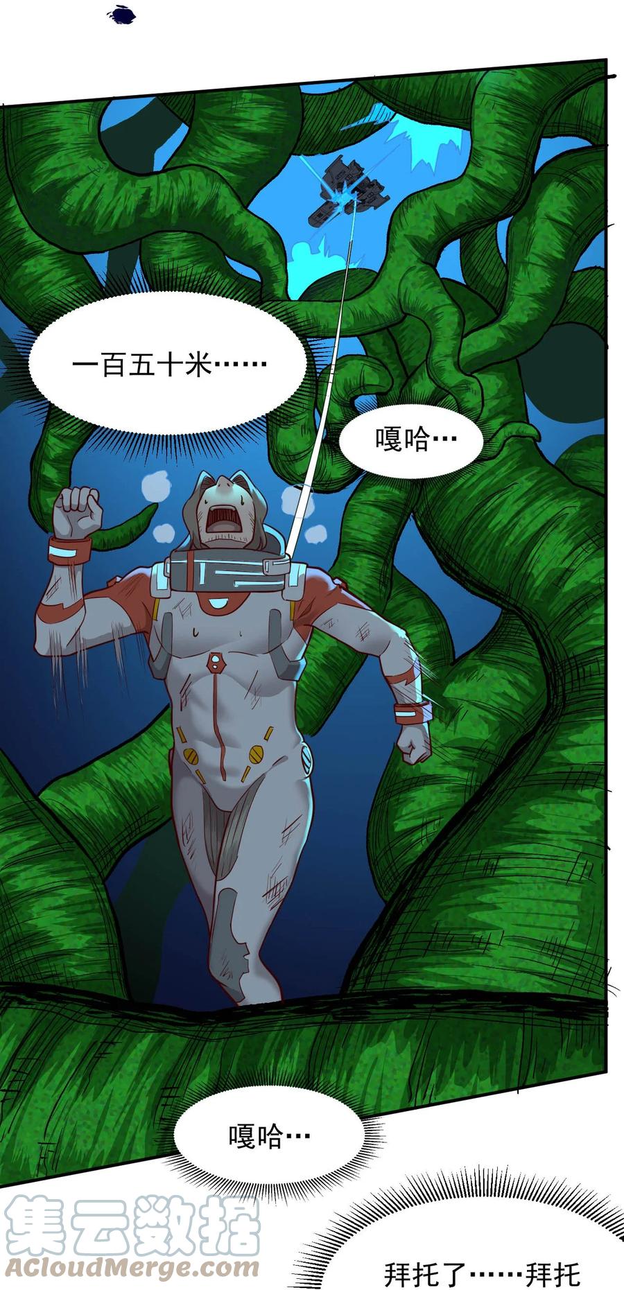 《大宇宙时代》026 生命赛跑 第7页