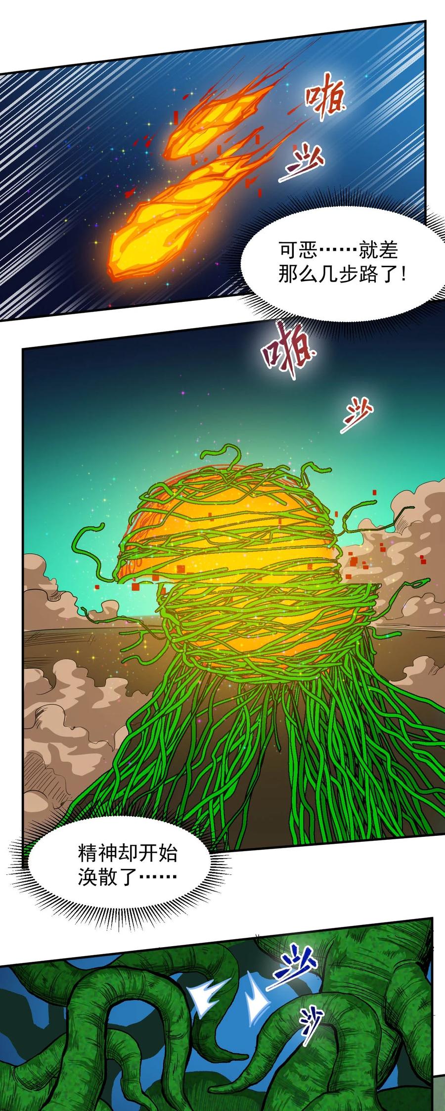 《大宇宙时代》026 生命赛跑 第9页