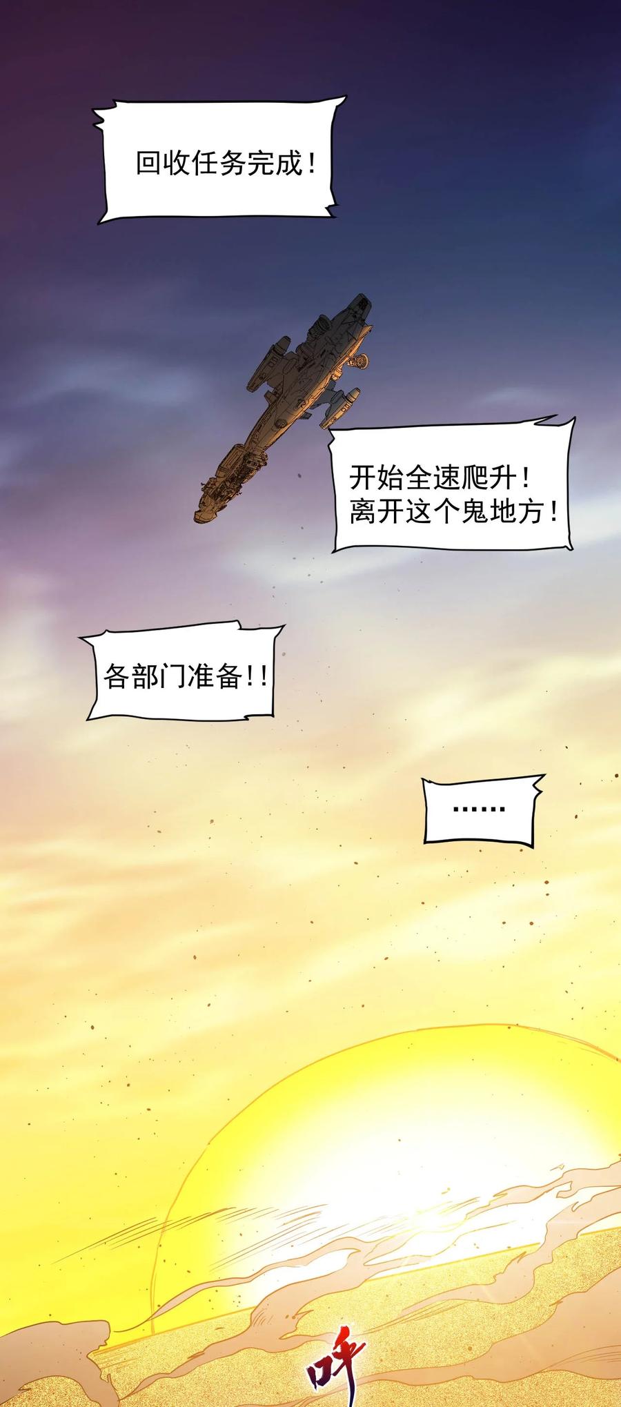 《大宇宙时代》027 沙丘魔海·完 第12页