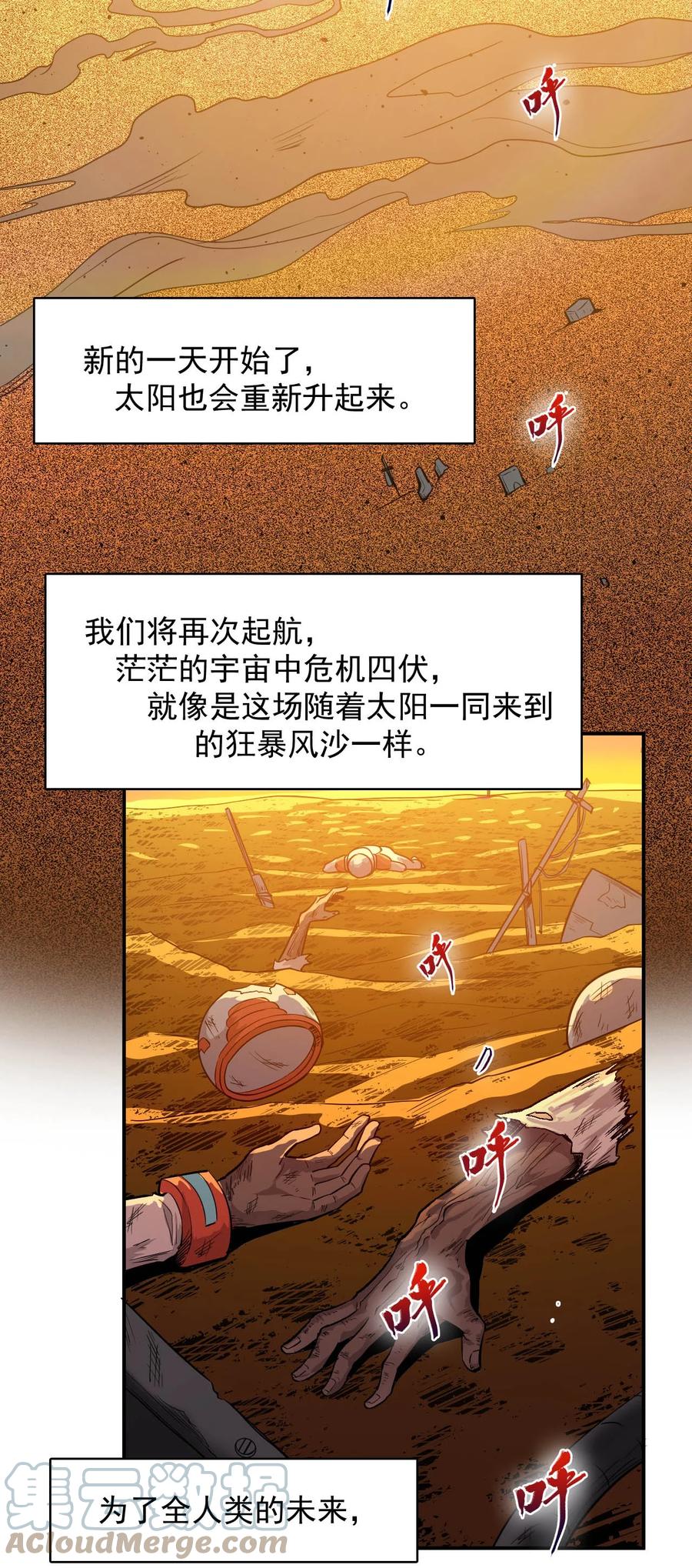 《大宇宙时代》027 沙丘魔海·完 第13页