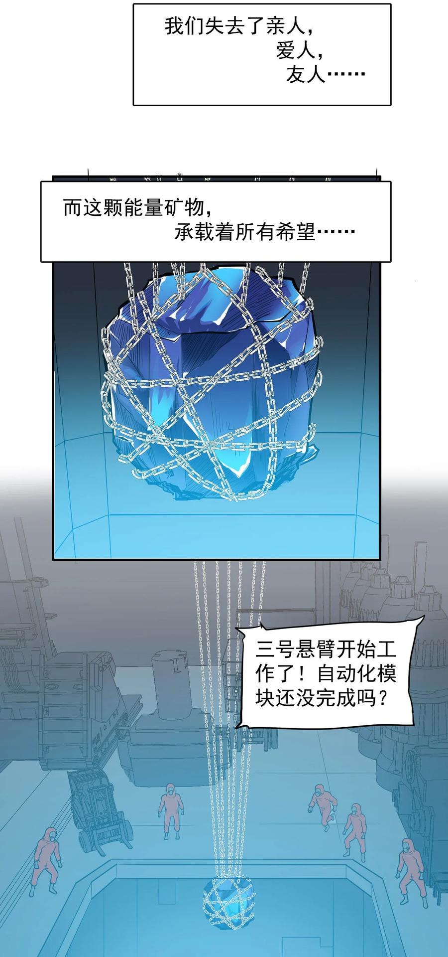 《大宇宙时代》027 沙丘魔海·完 第14页