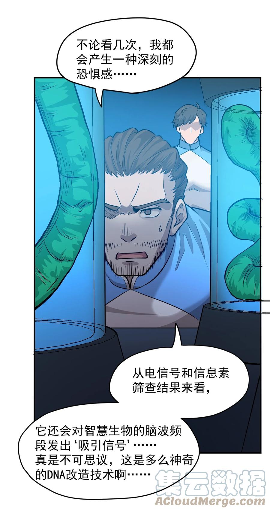 《大宇宙时代》027 沙丘魔海·完 第16页