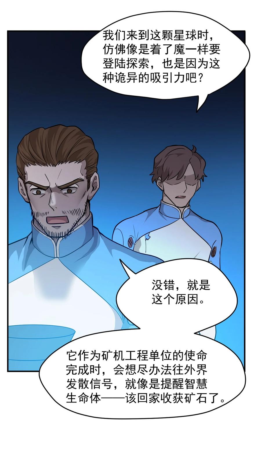 《大宇宙时代》027 沙丘魔海·完 第17页