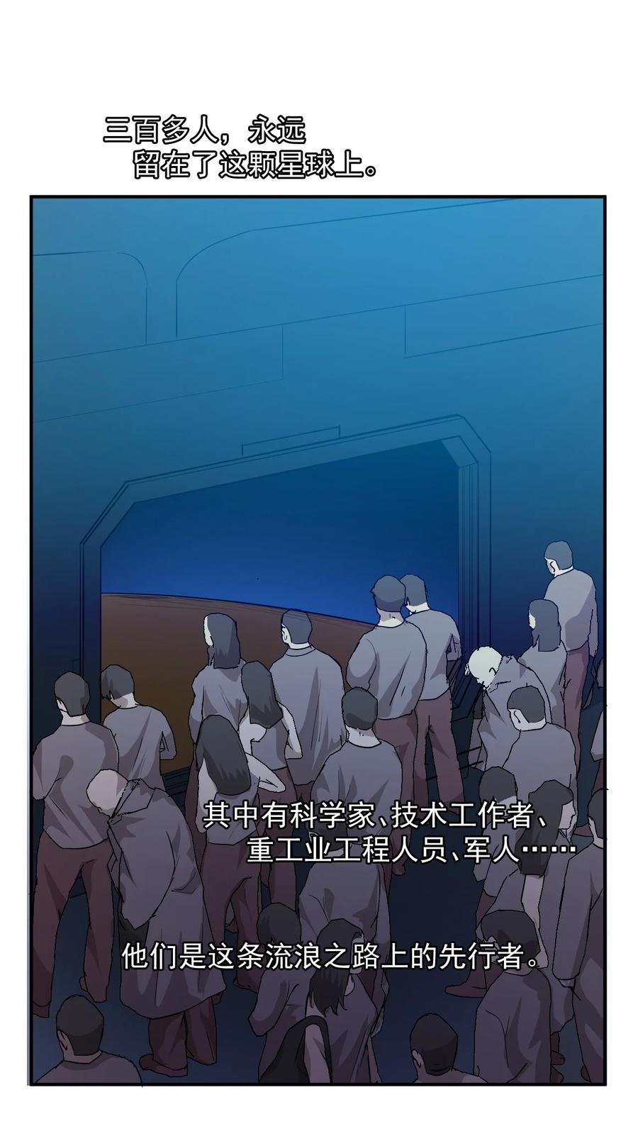 《大宇宙时代》027 沙丘魔海·完 第18页