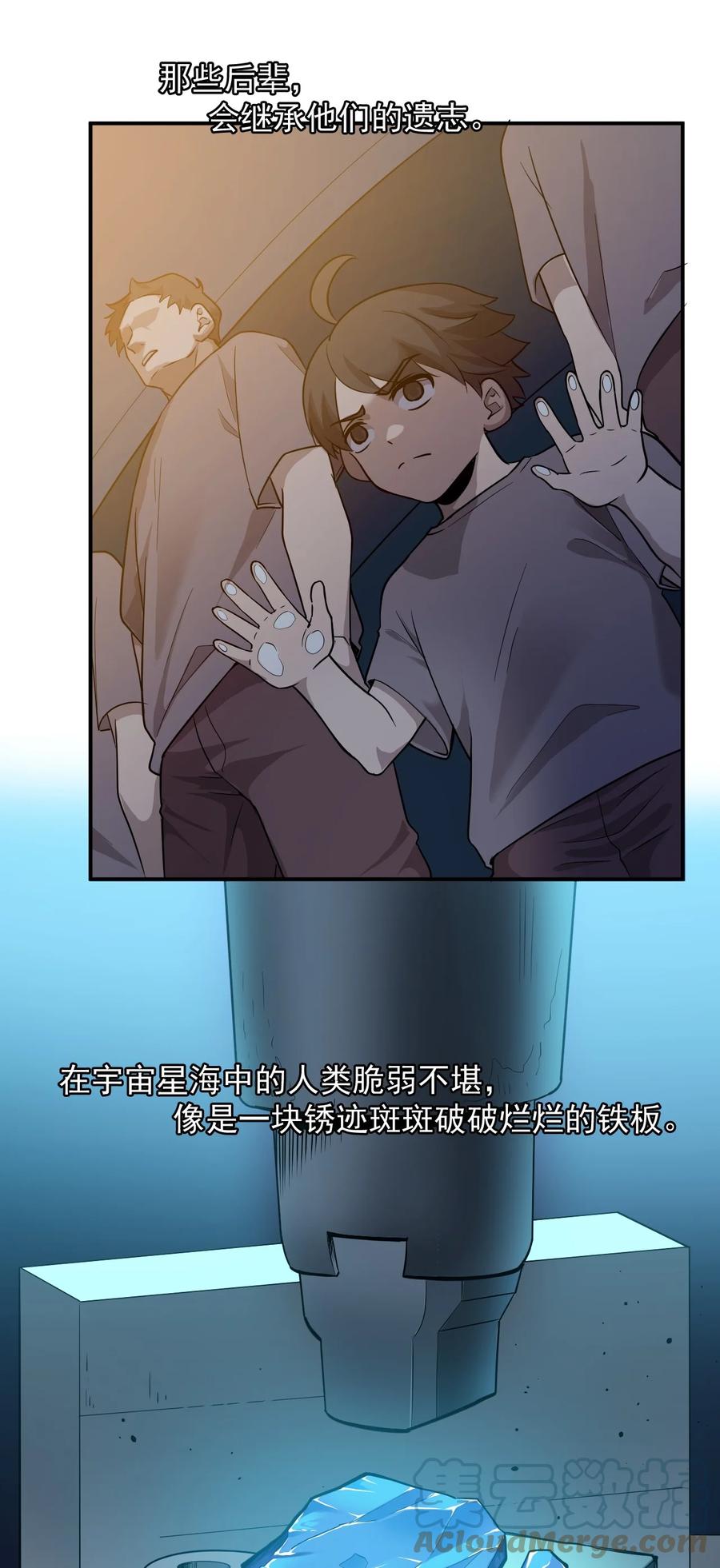《大宇宙时代》027 沙丘魔海·完 第19页