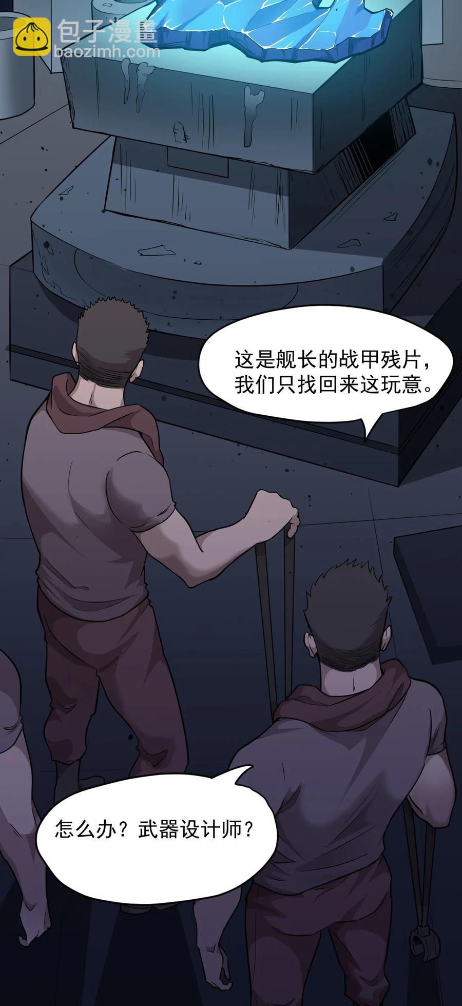 《大宇宙时代》027 沙丘魔海·完 第20页