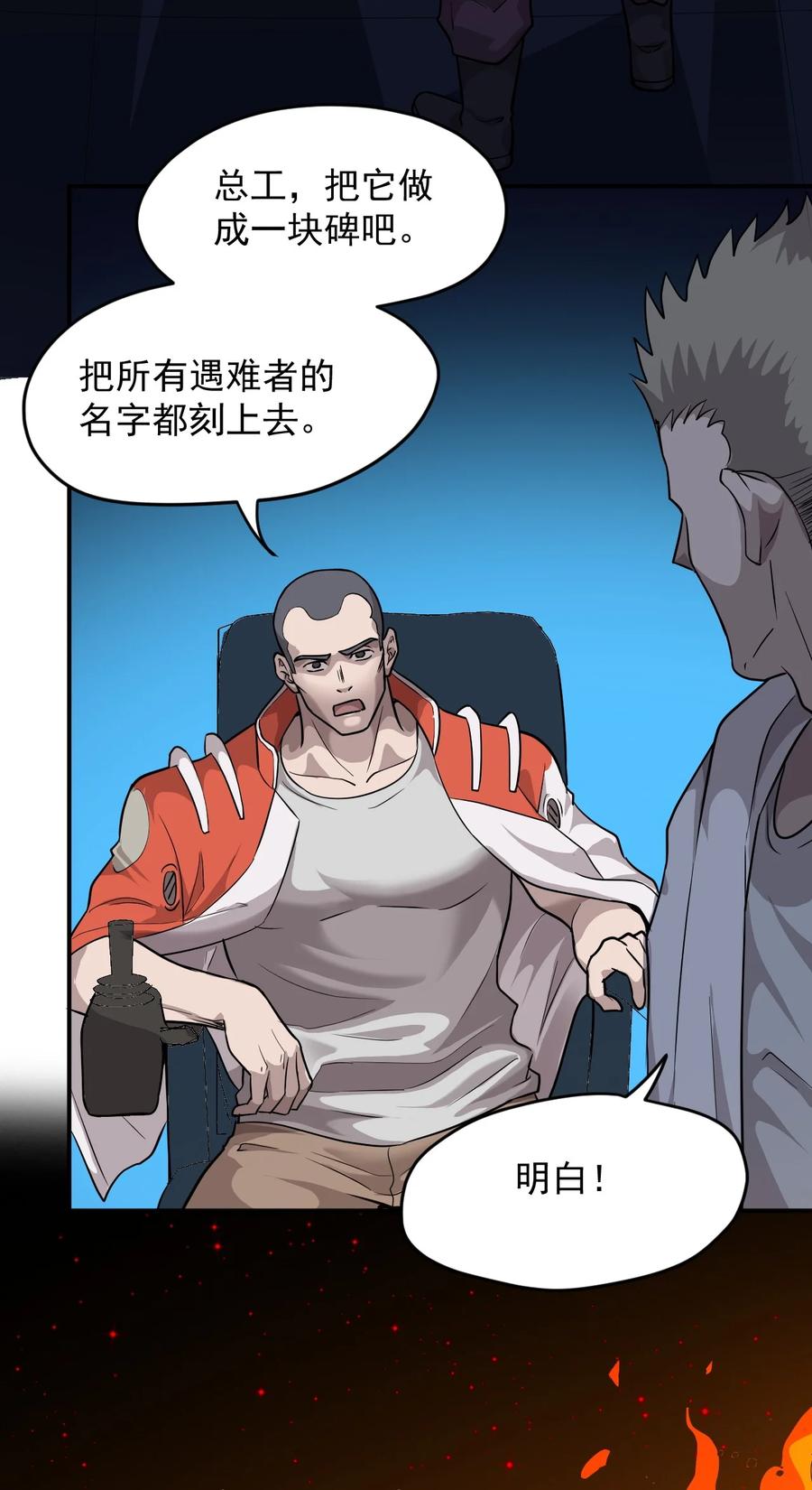 《大宇宙时代》027 沙丘魔海·完 第21页