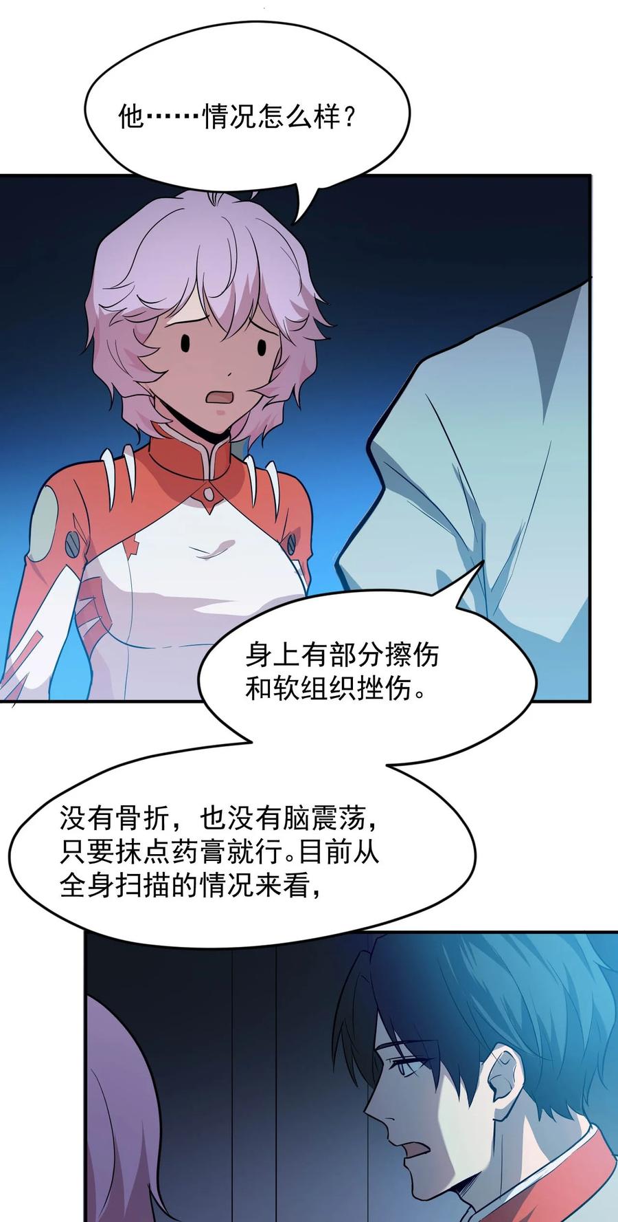 《大宇宙时代》027 沙丘魔海·完 第26页
