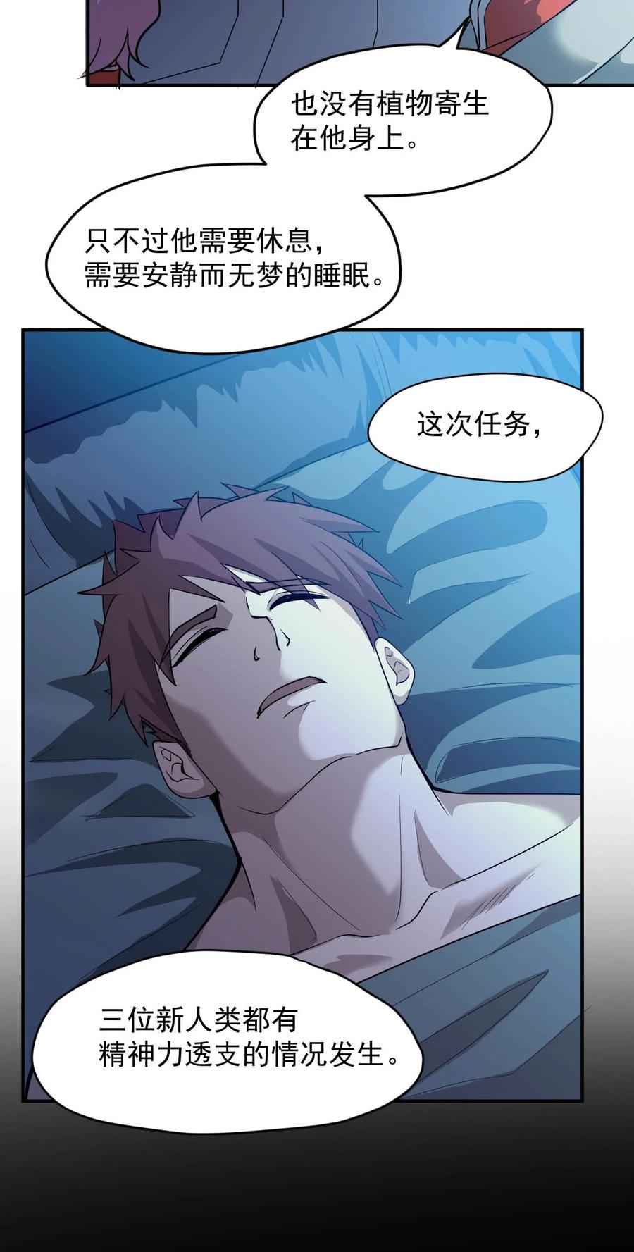 《大宇宙时代》027 沙丘魔海·完 第27页
