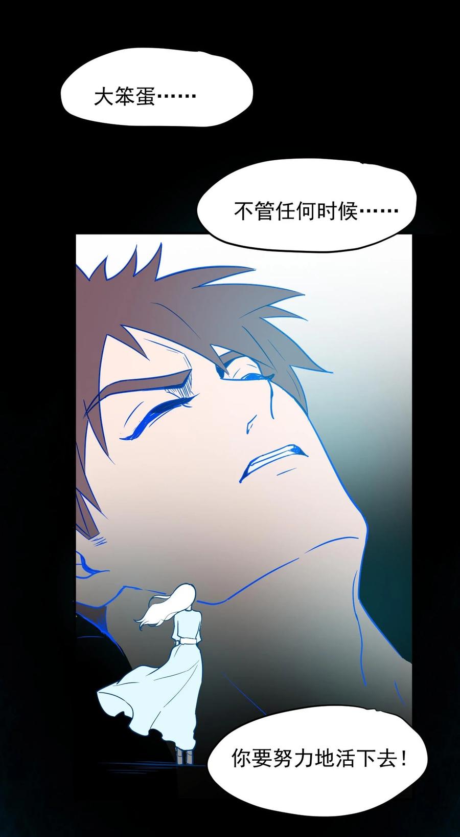 《大宇宙时代》027 沙丘魔海·完 第29页